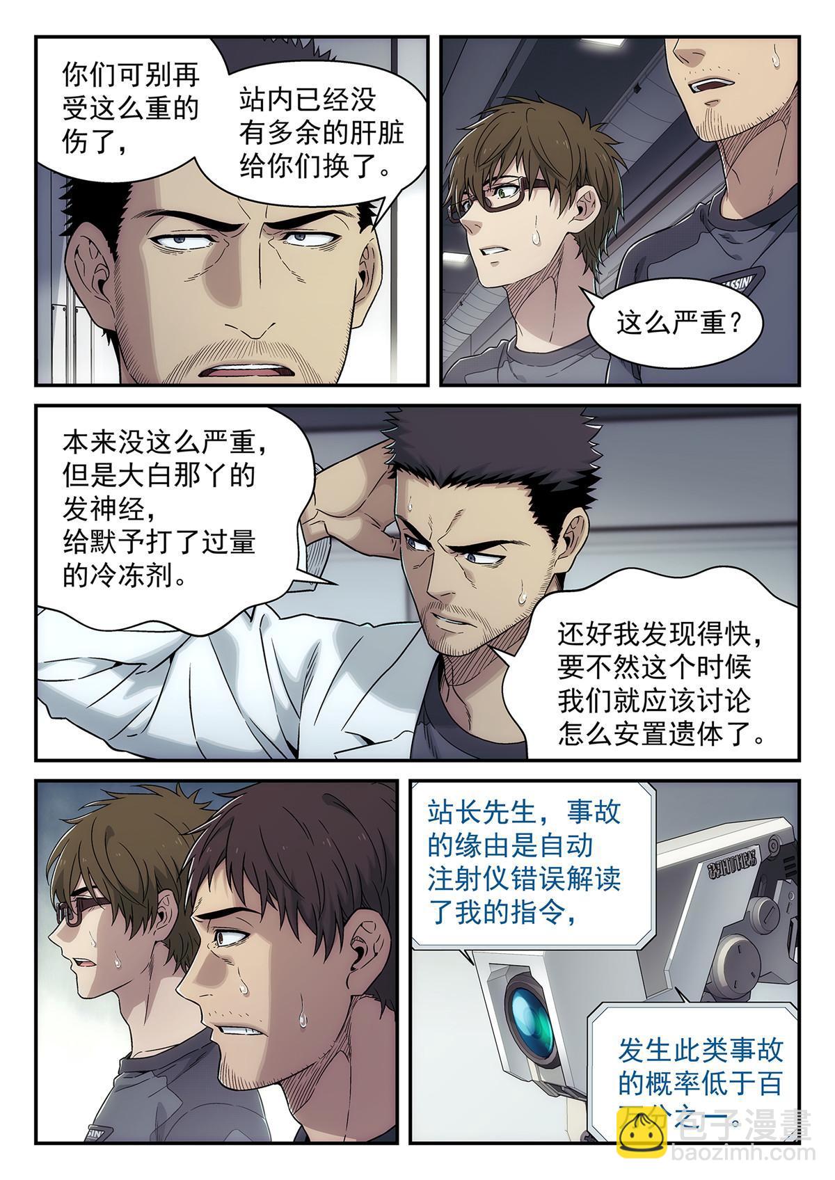 36 庸医-第37话
