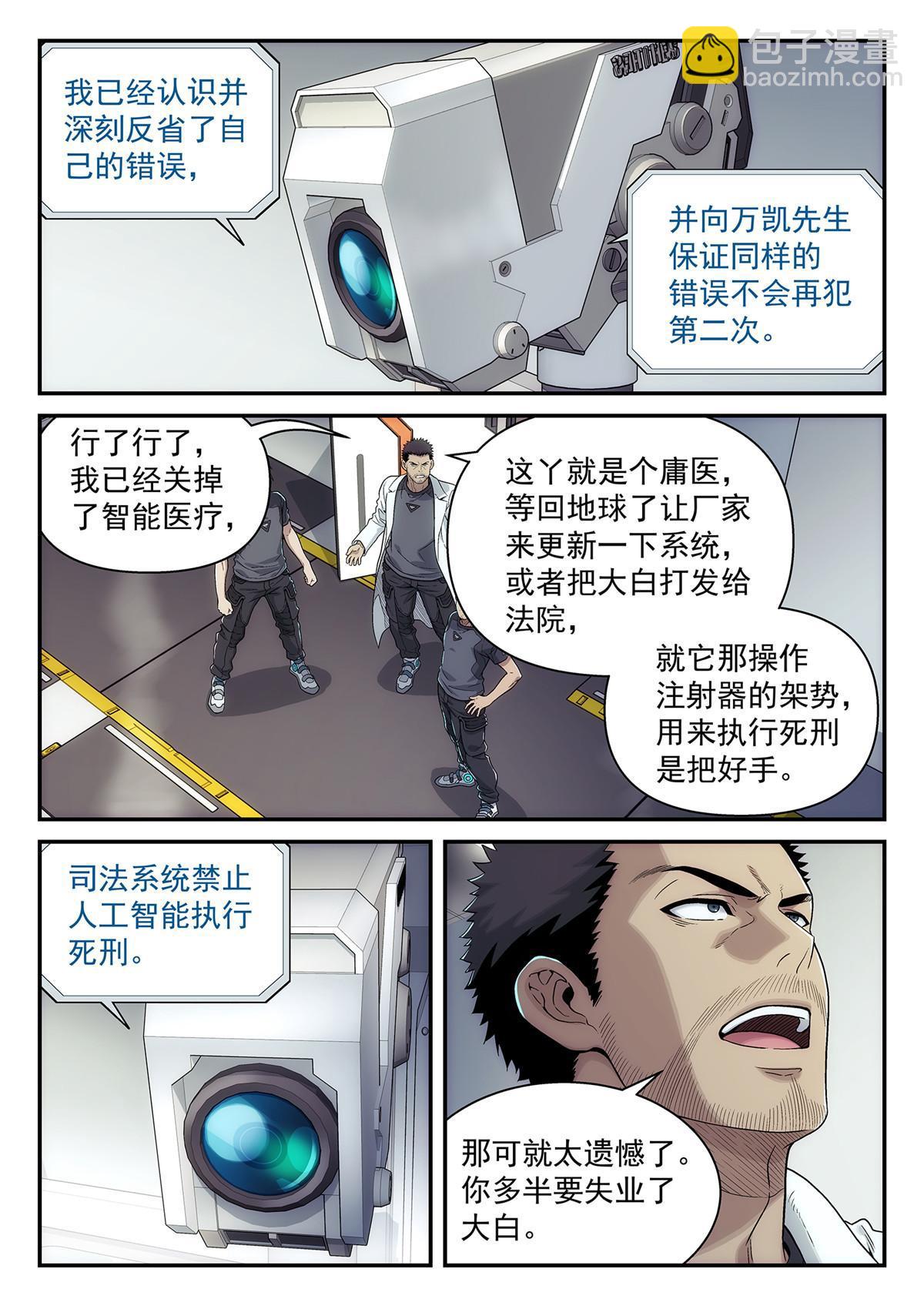 36 庸医-第37话