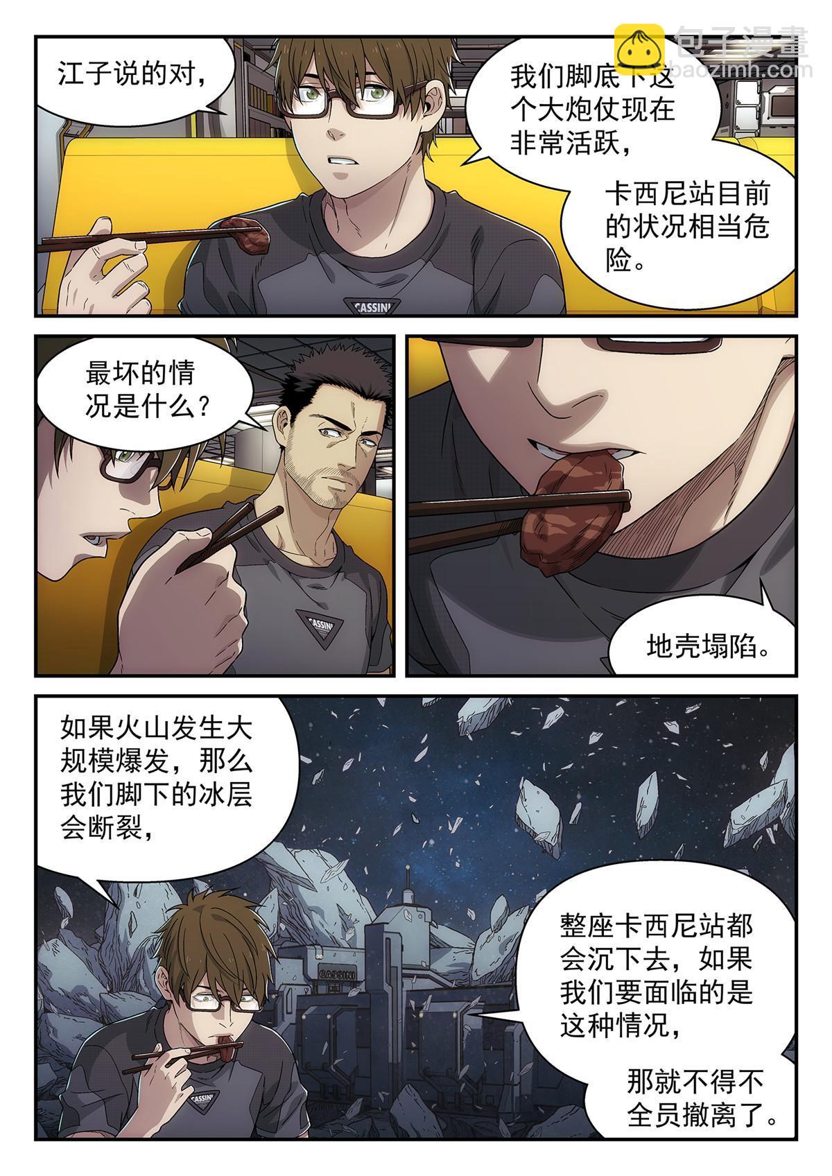 36 庸医-第37话