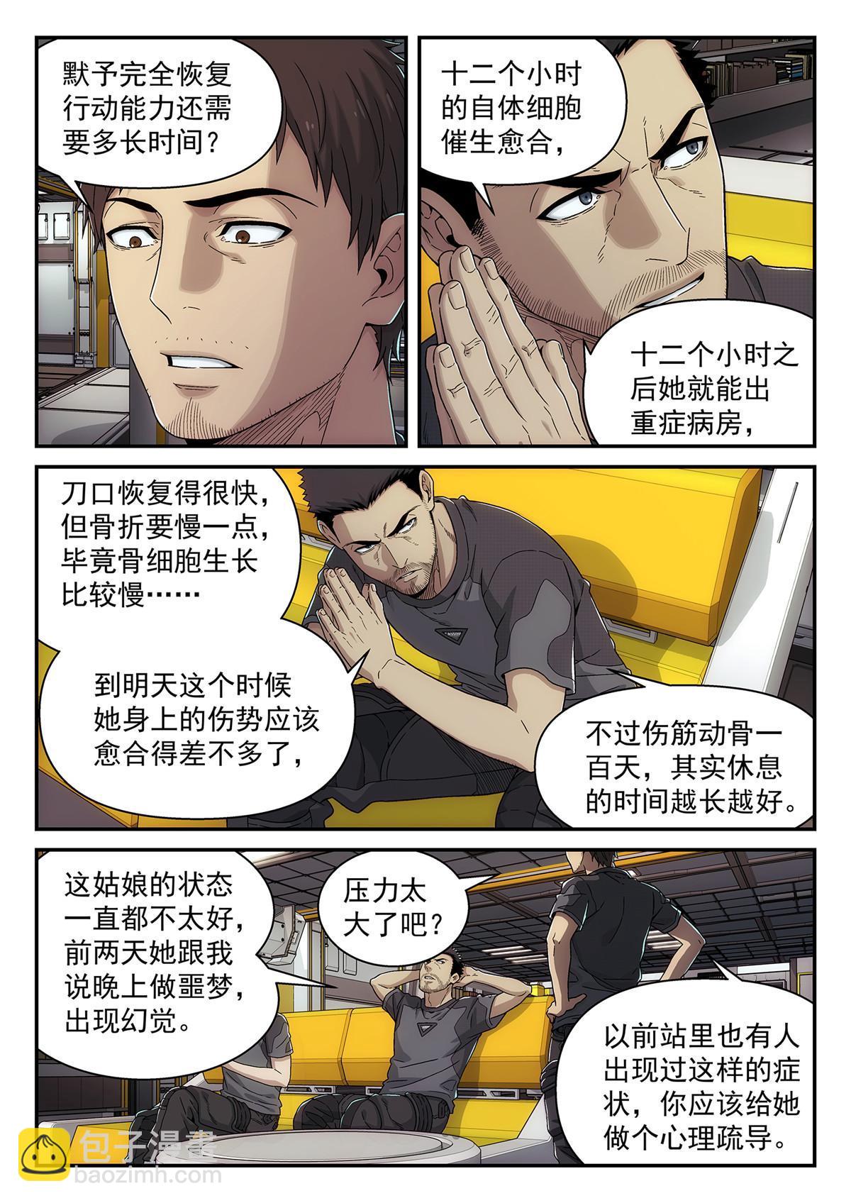 36 庸医-第37话