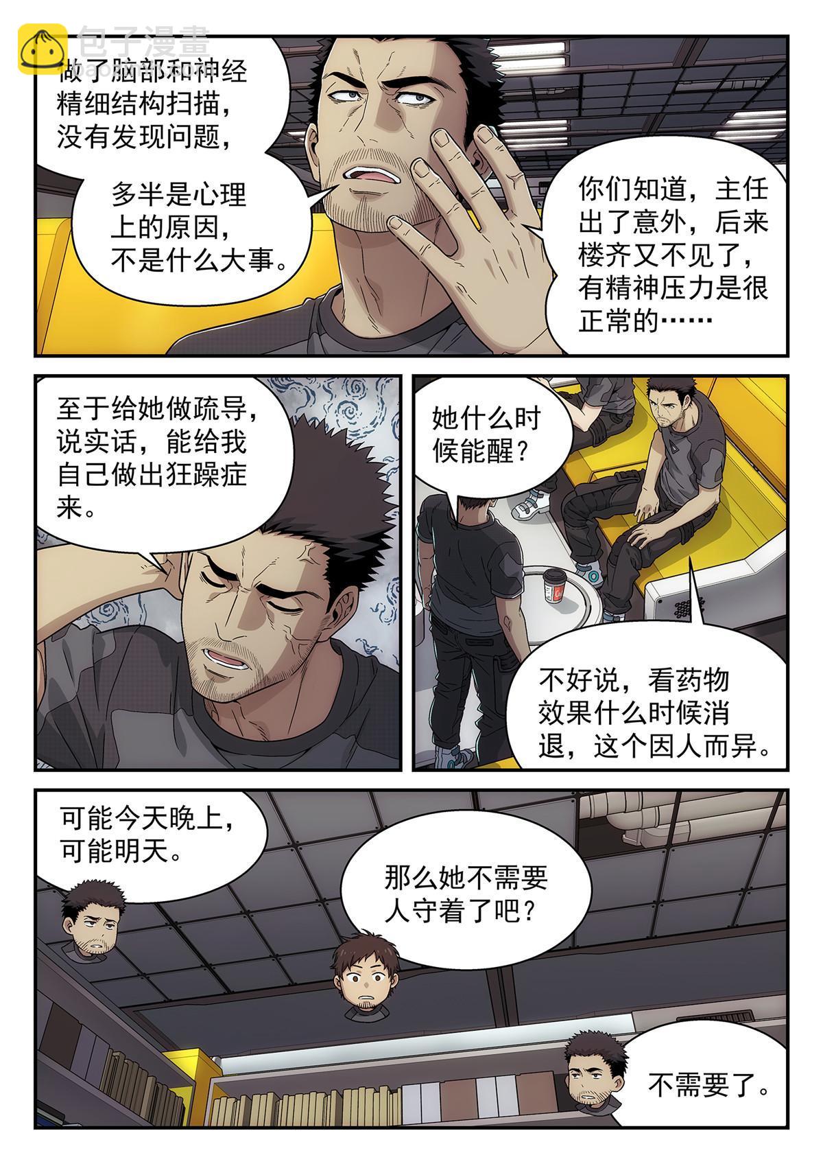 36 庸医-第37话