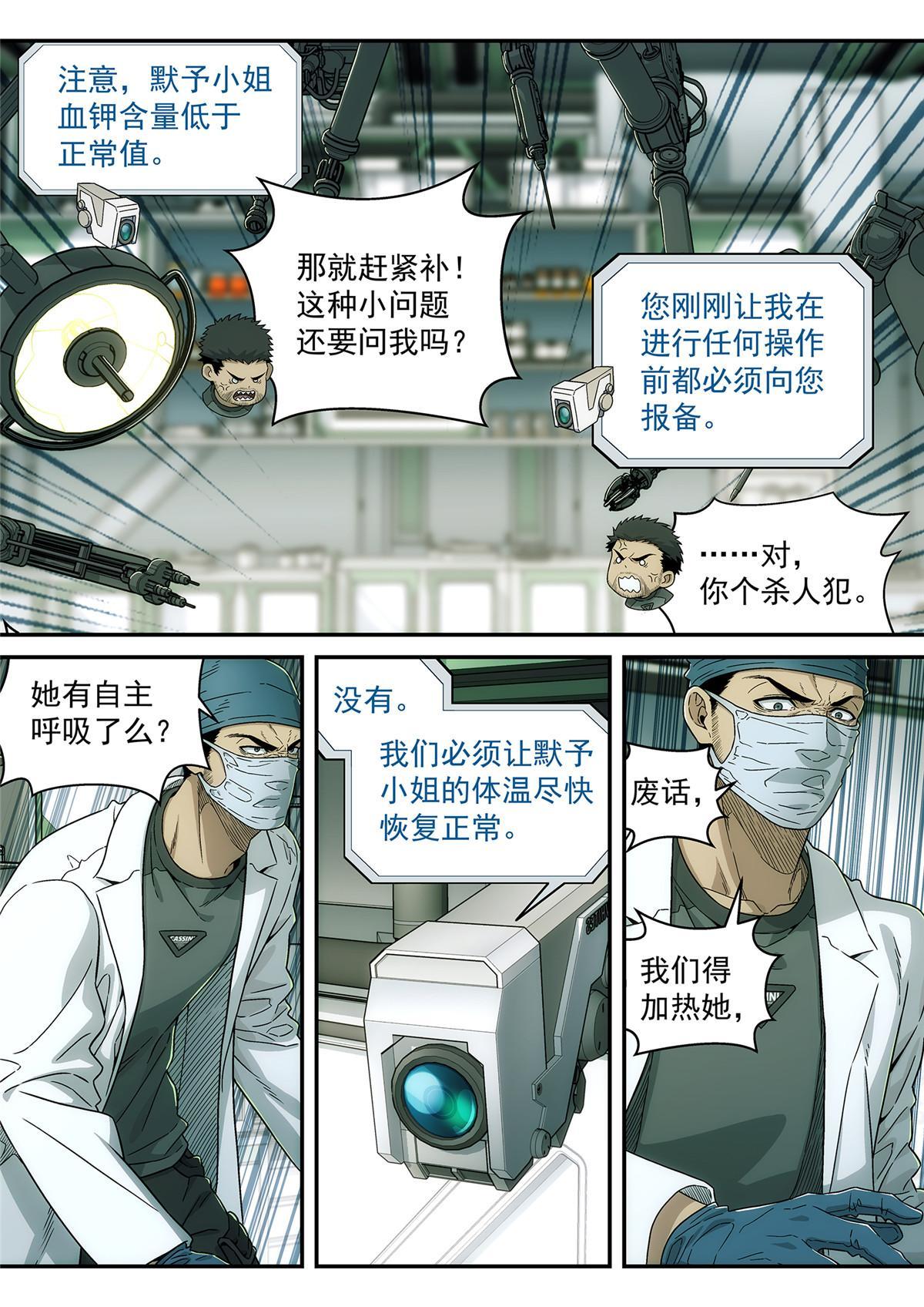 36 庸医-第37话