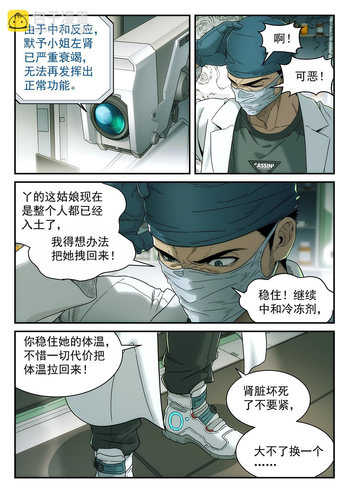36 庸医-第37话