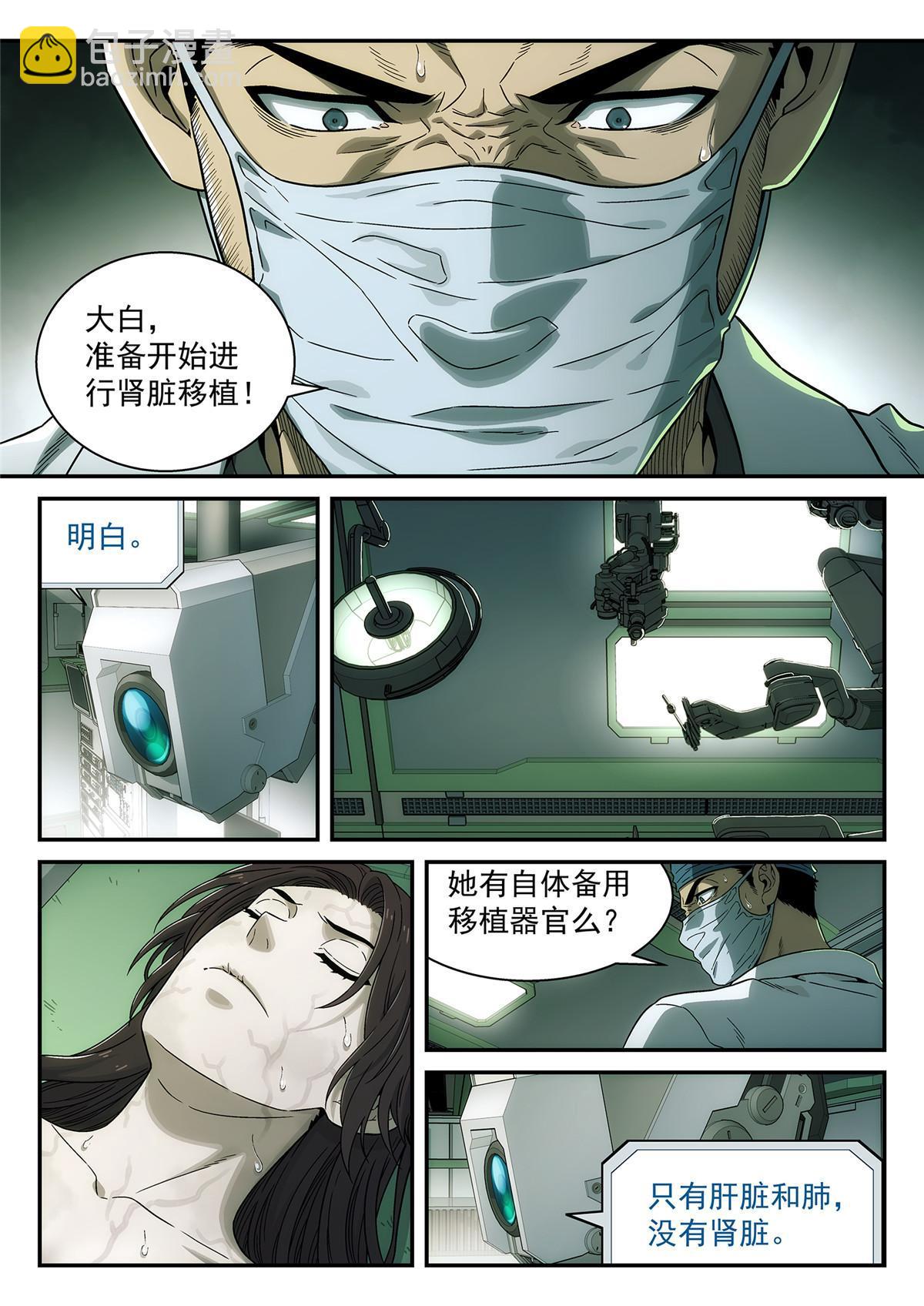 36 庸医-第37话