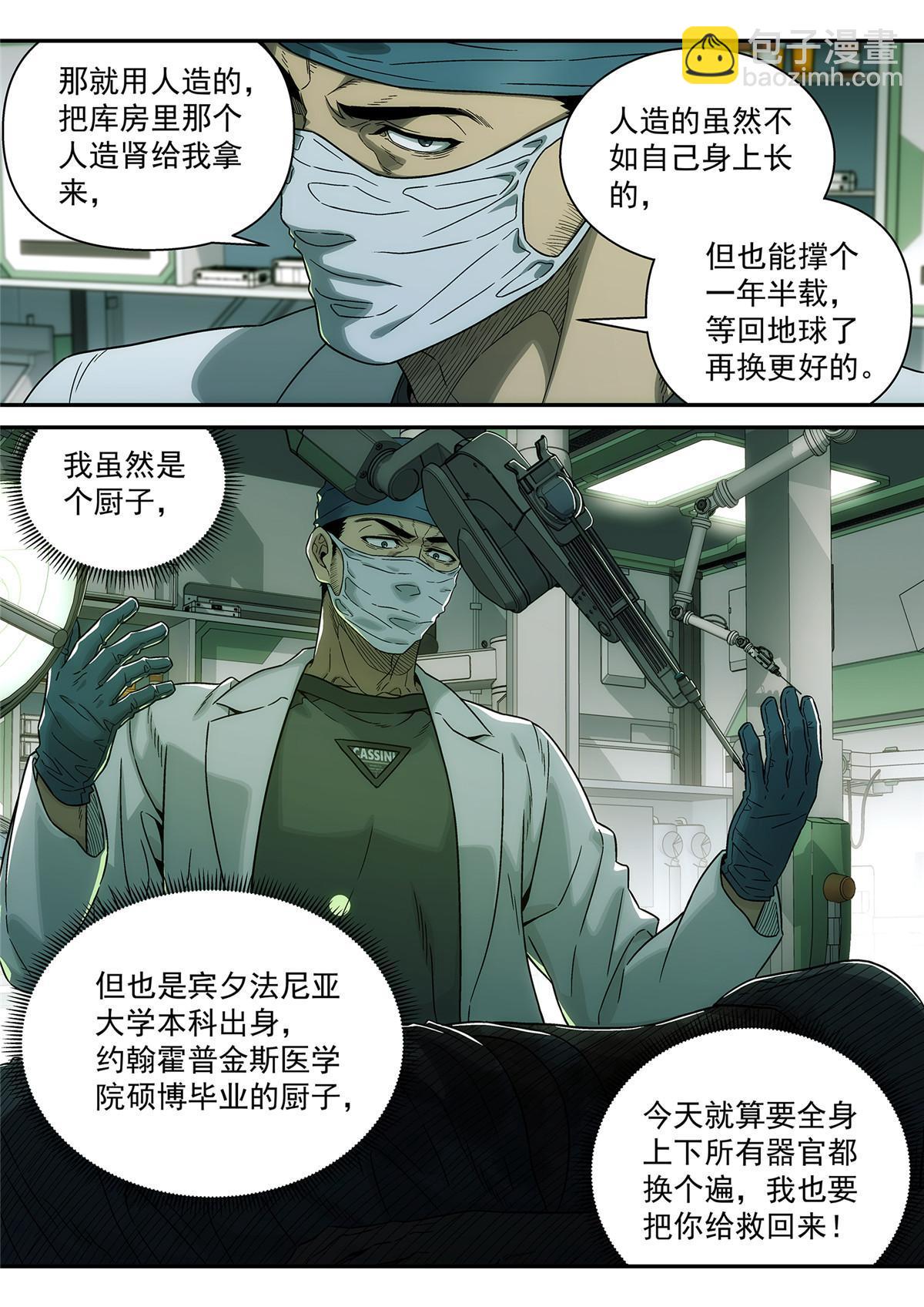 36 庸医-第37话