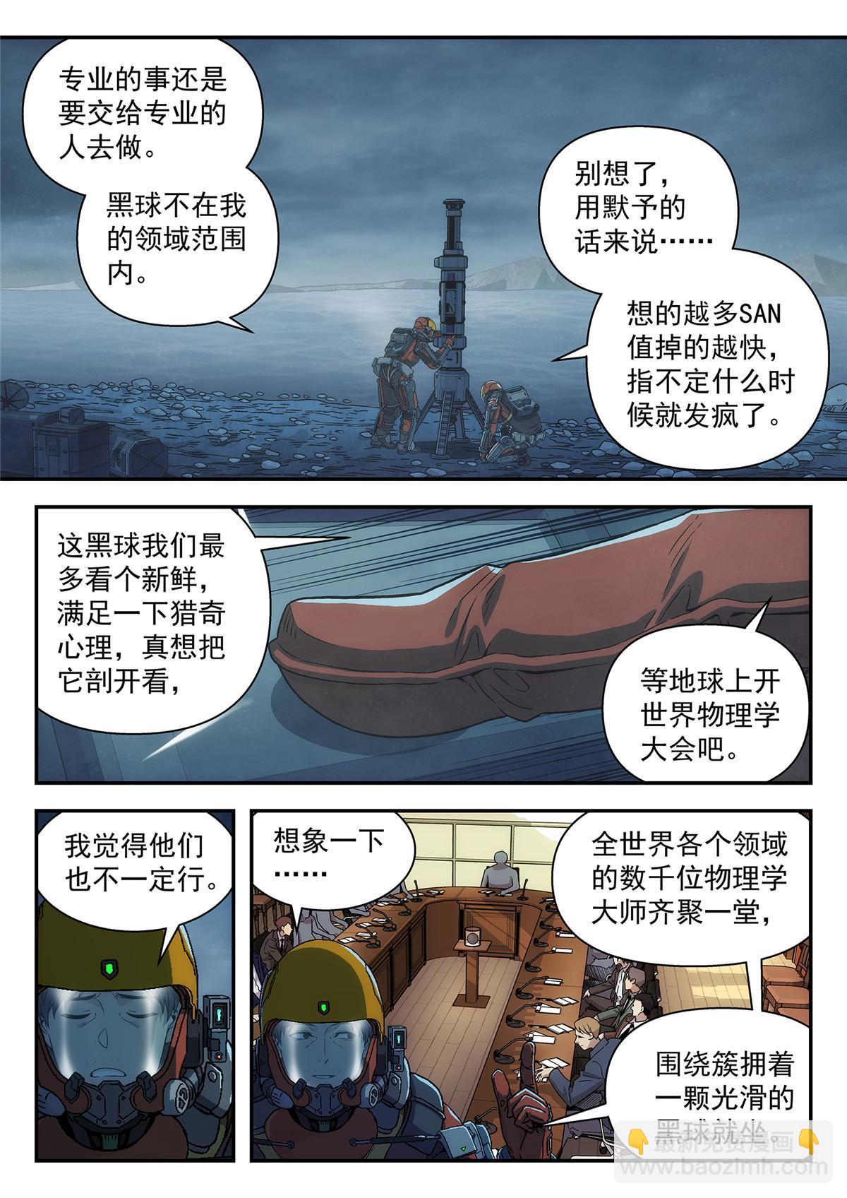 38 遇事不决量子力学-第39话