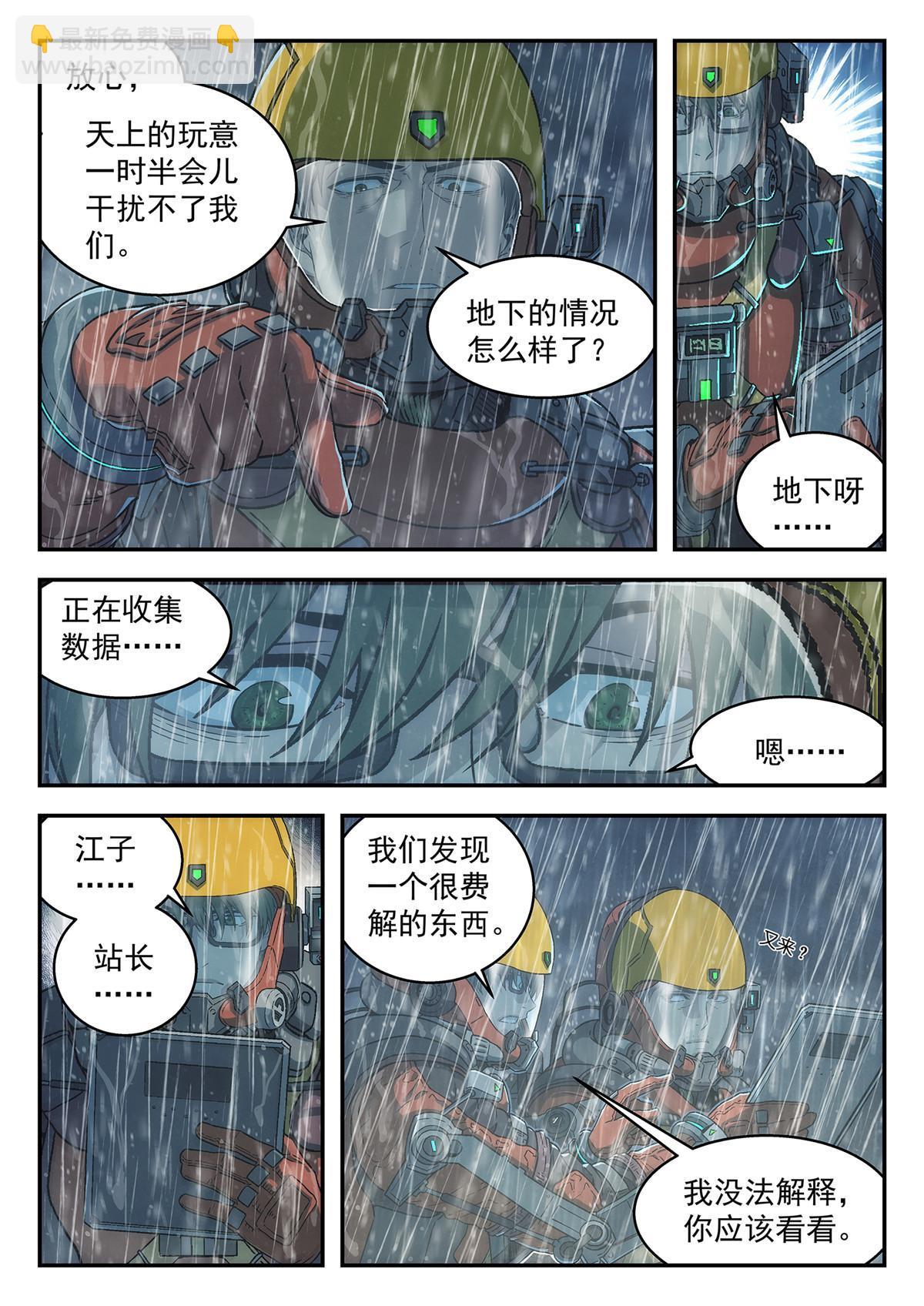 40 心跳-第41话