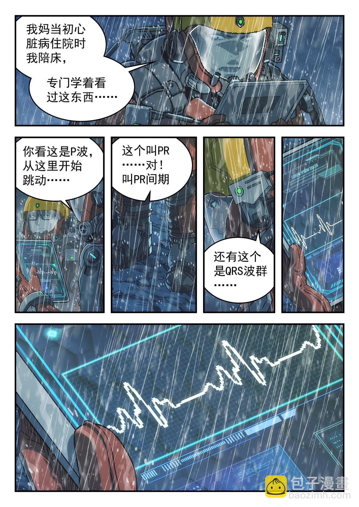 40 心跳-第41话