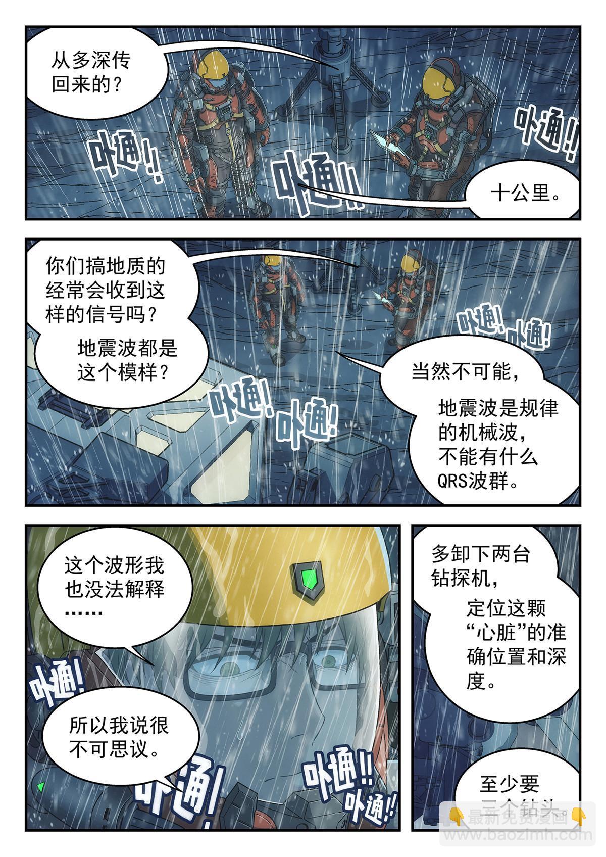 40 心跳-第41话