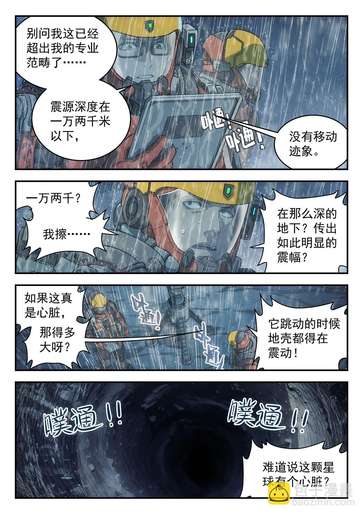 40 心跳-第41话