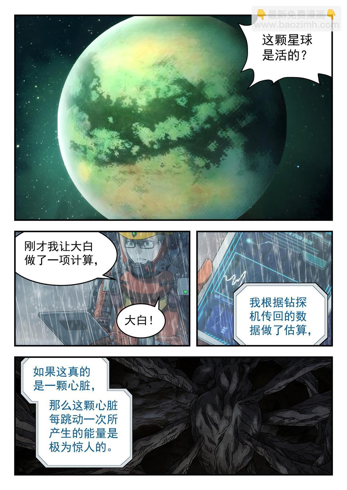 40 心跳-第41话