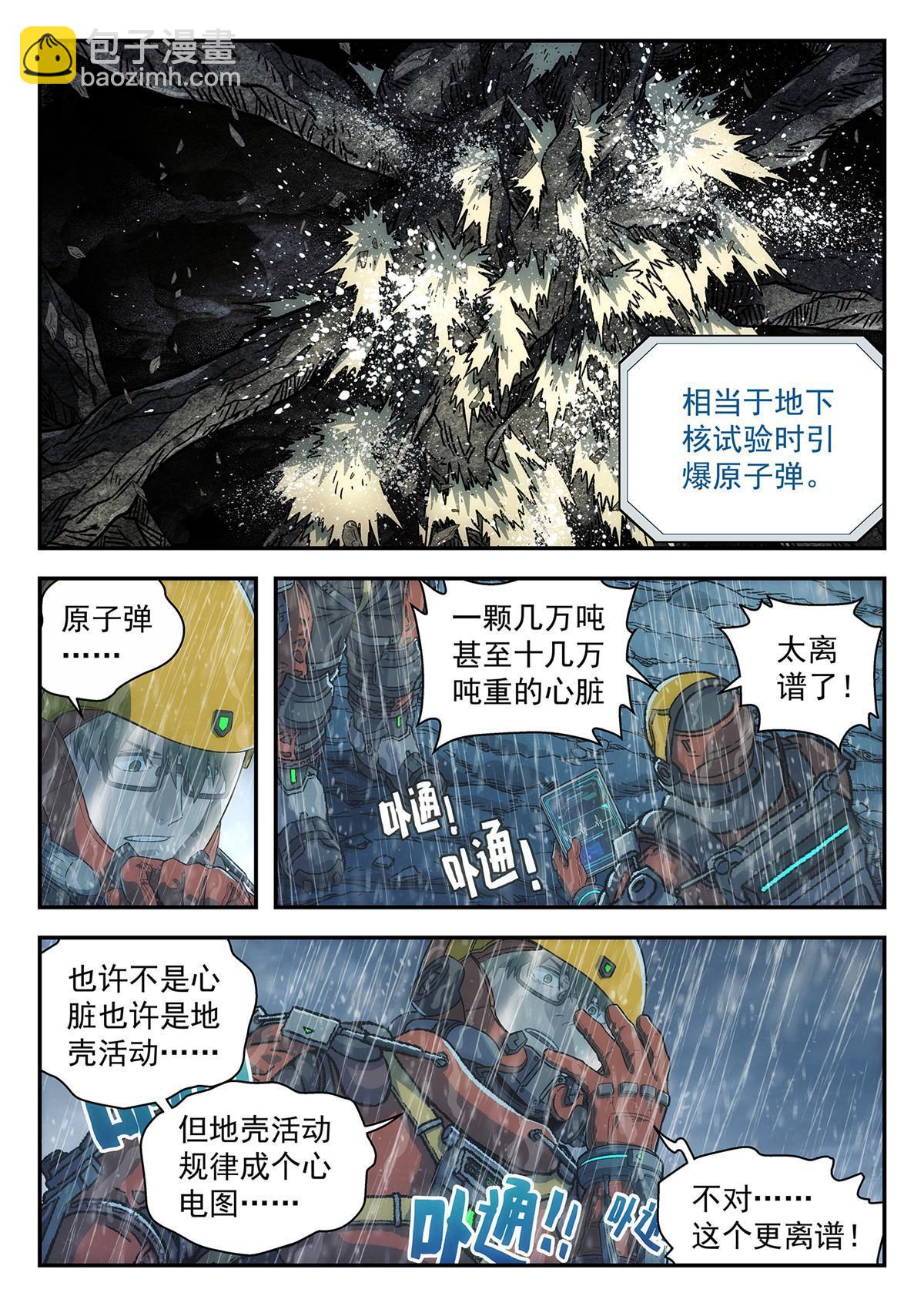 40 心跳-第41话