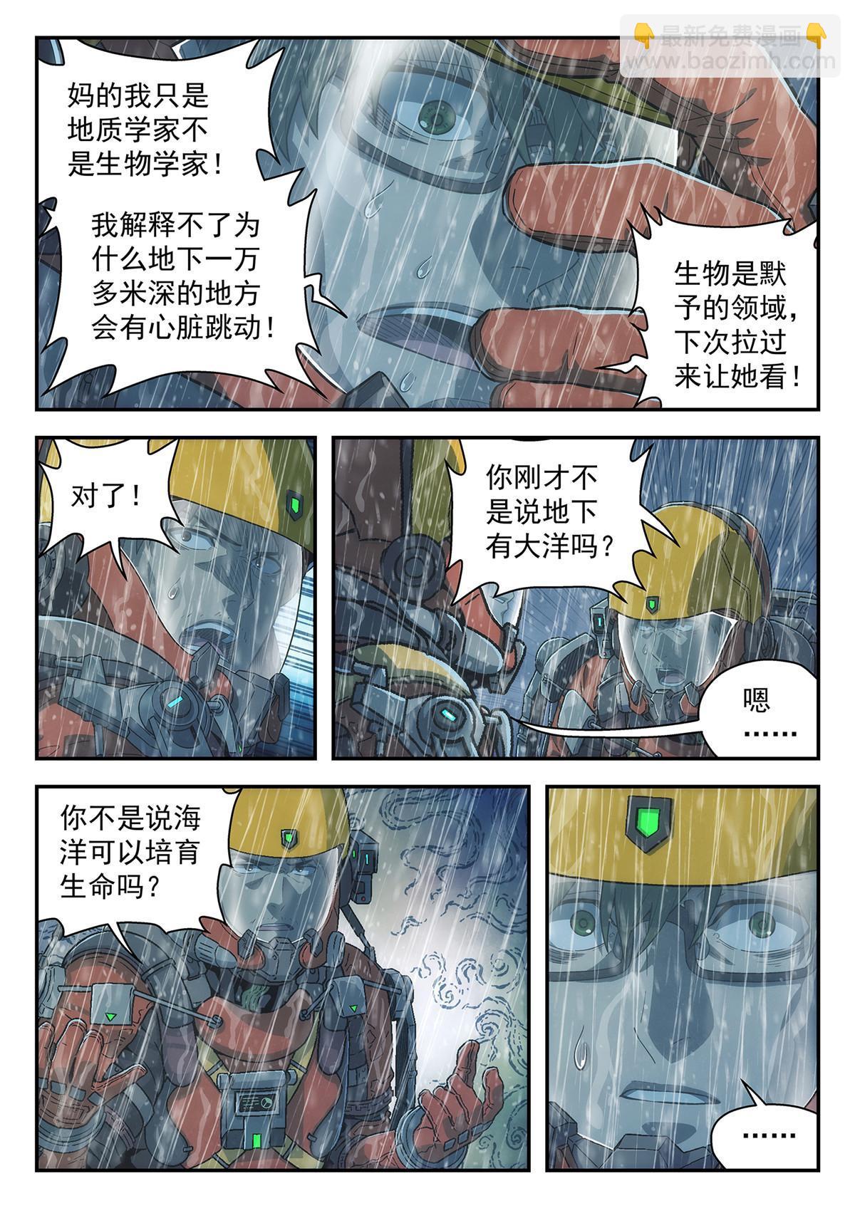 40 心跳-第41话