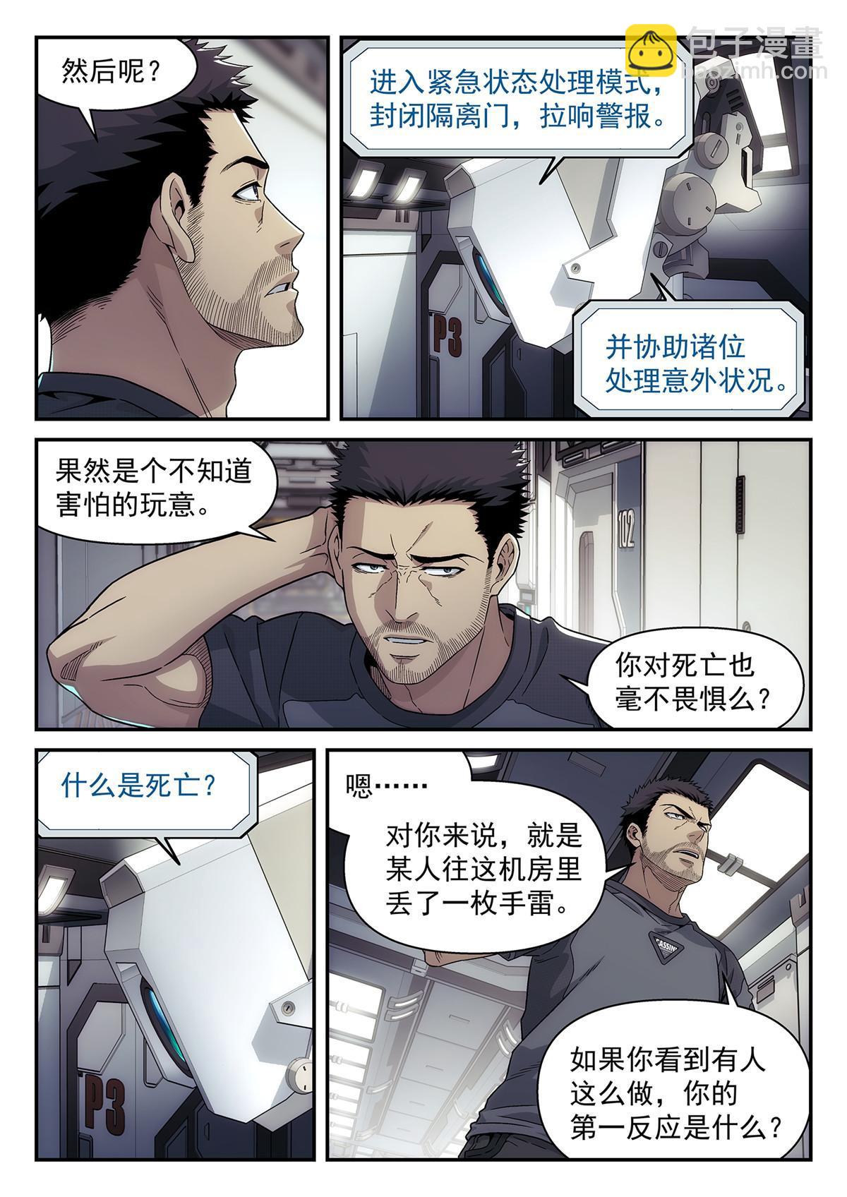 44 人工智能-第45话