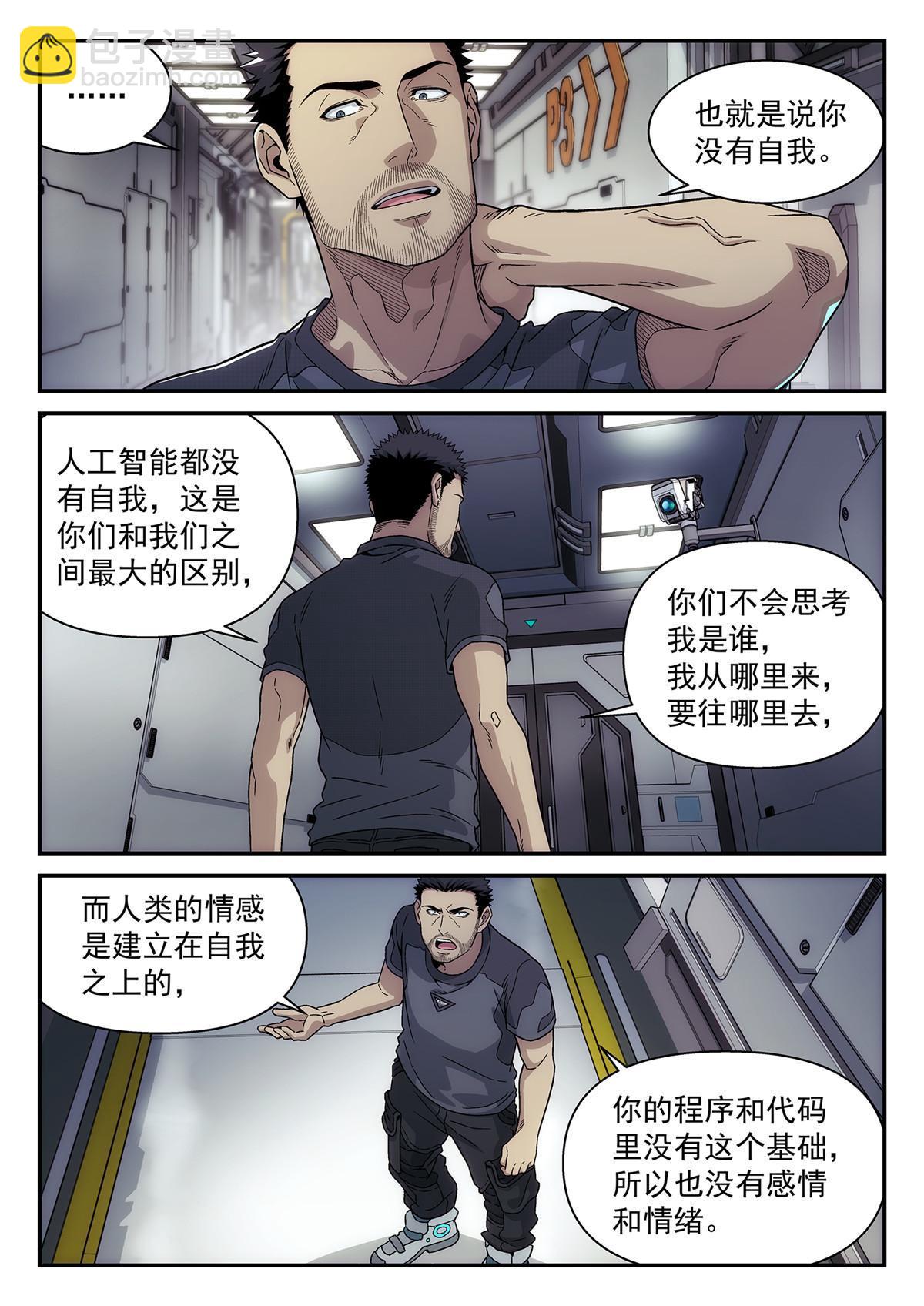 44 人工智能-第45话