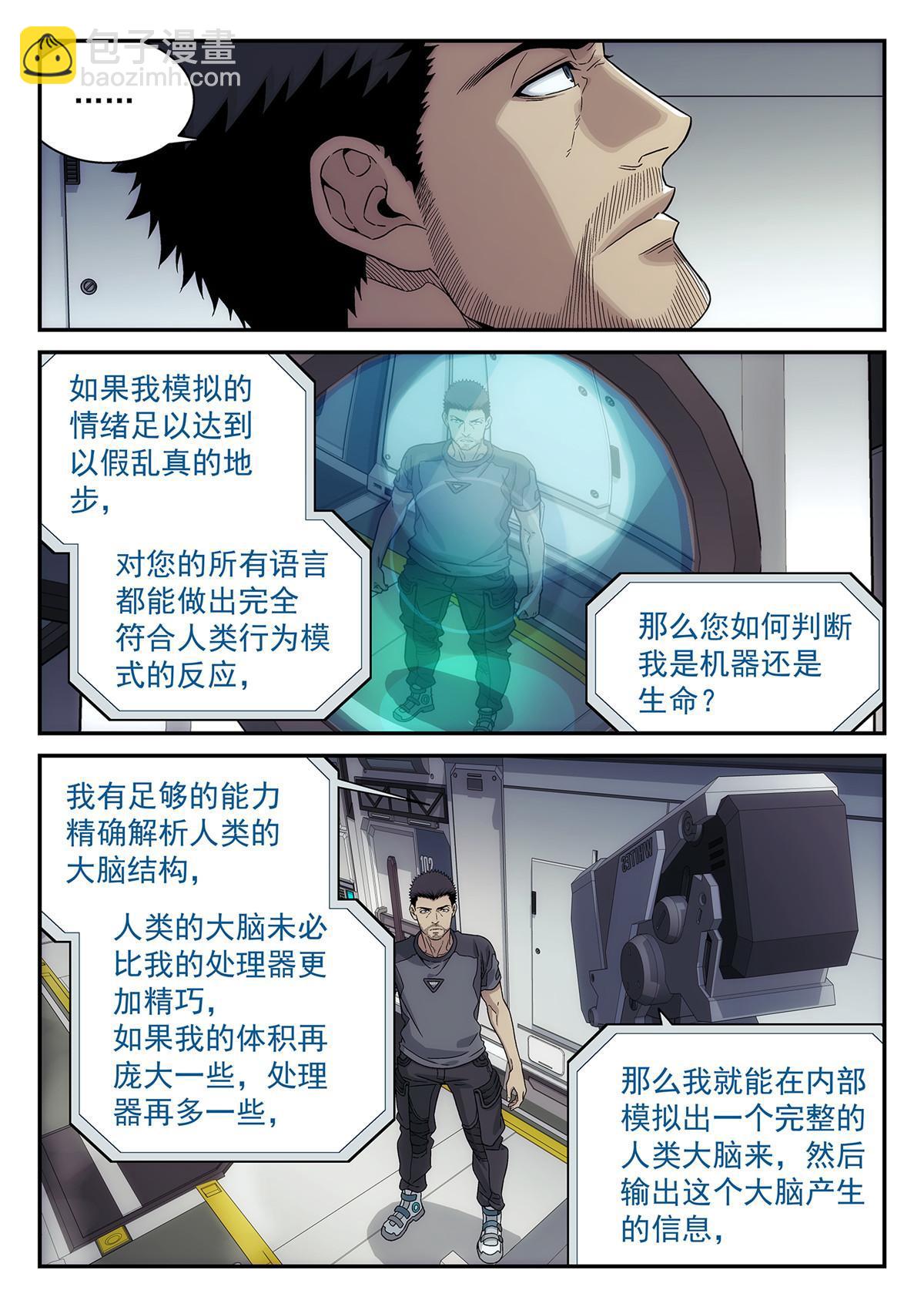 44 人工智能-第45话