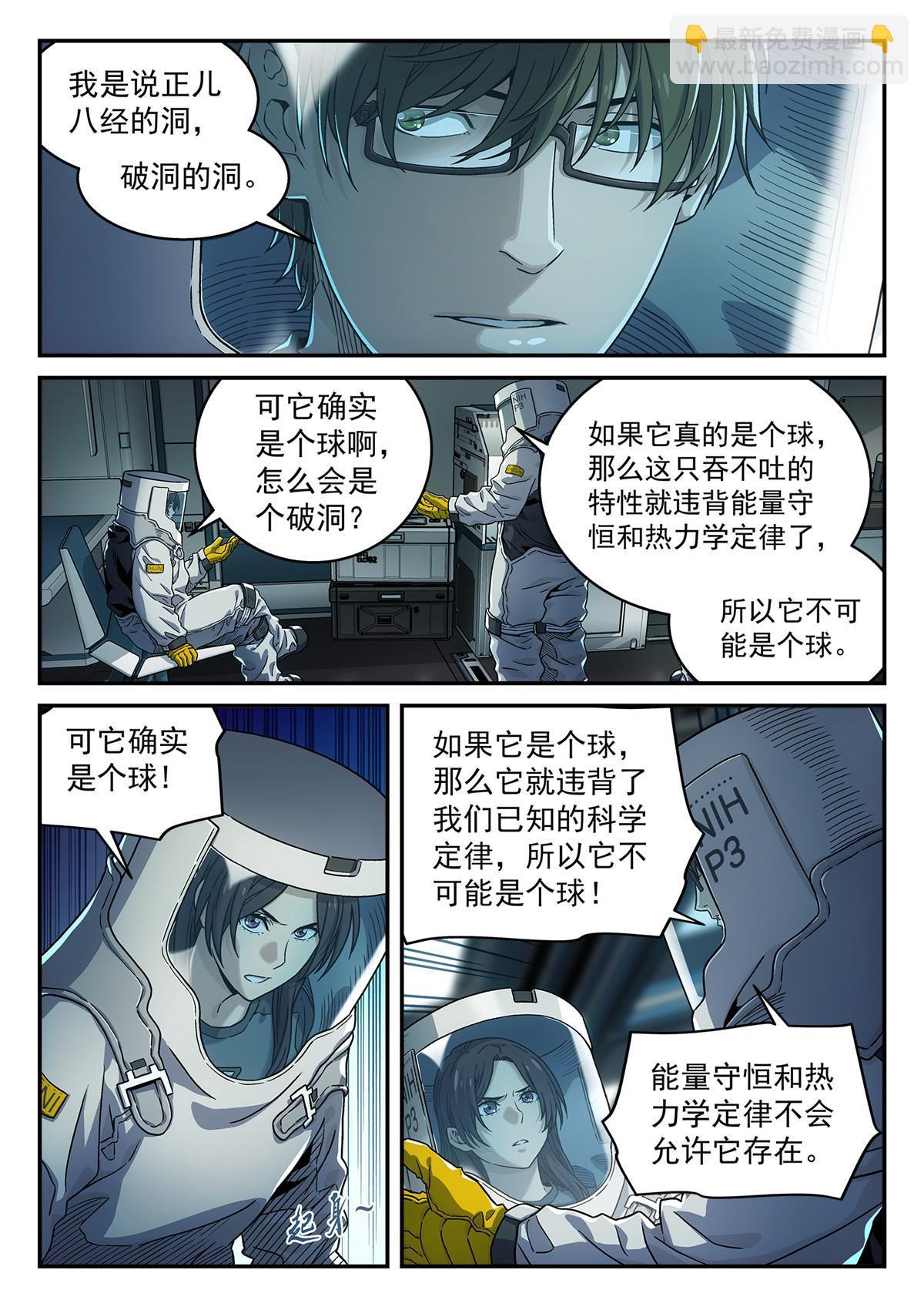 06 球还是洞-第7话