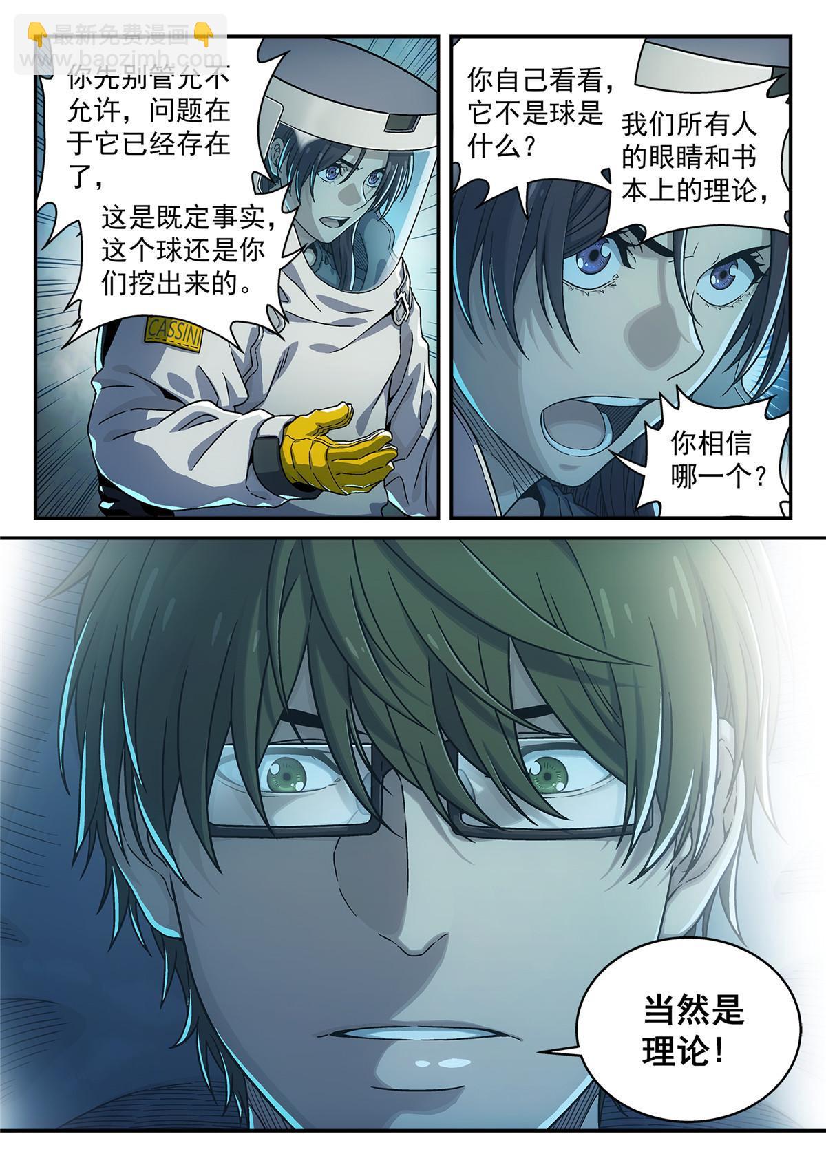 06 球还是洞-第7话