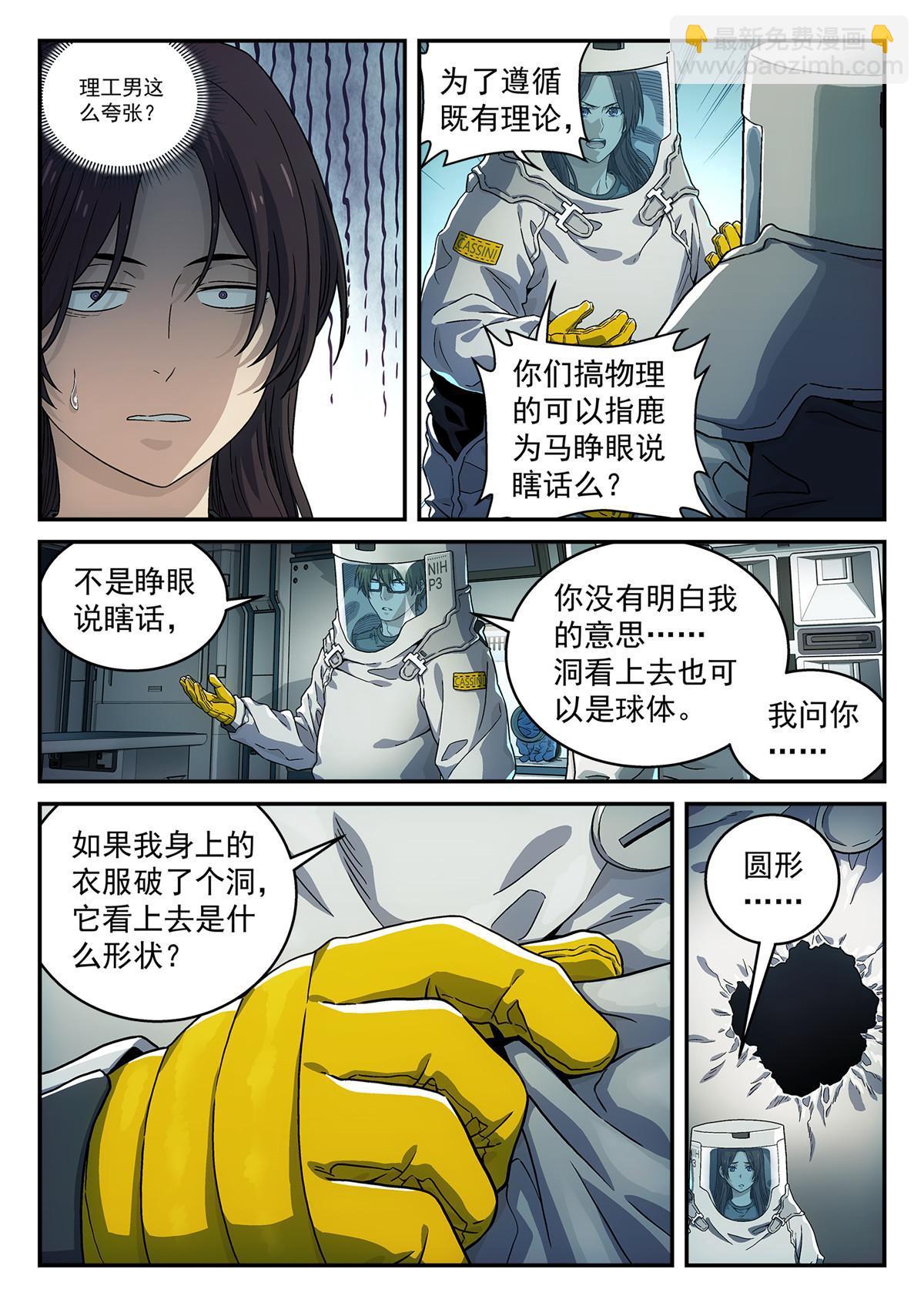 06 球还是洞-第7话