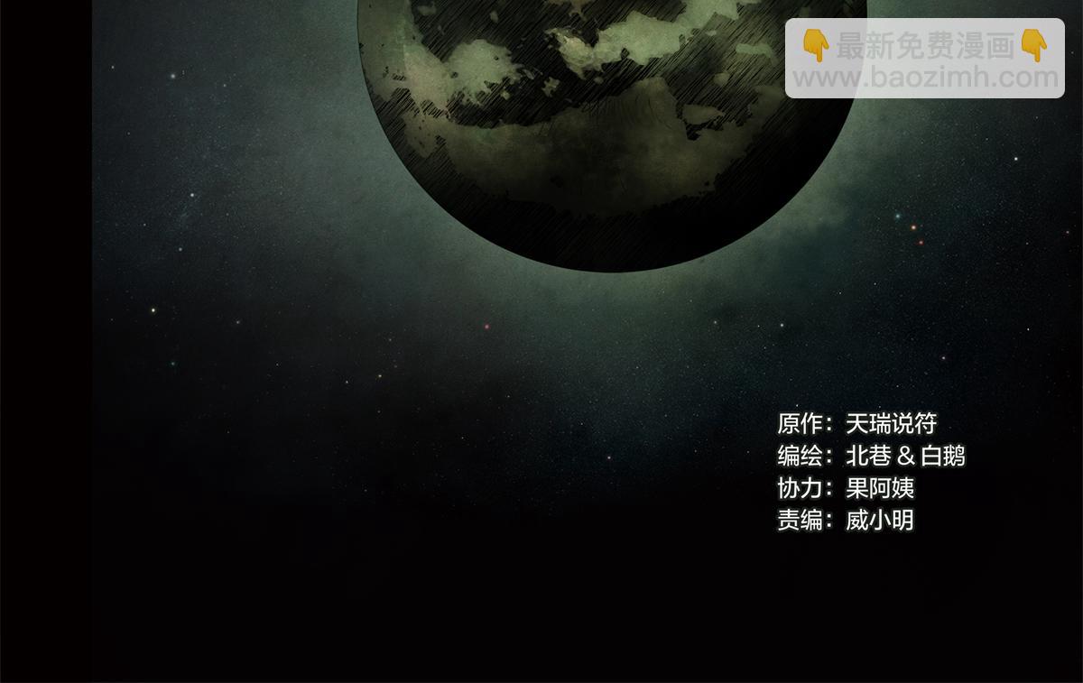 解谜篇01 卡西尼站的记录(1/2)-第77话