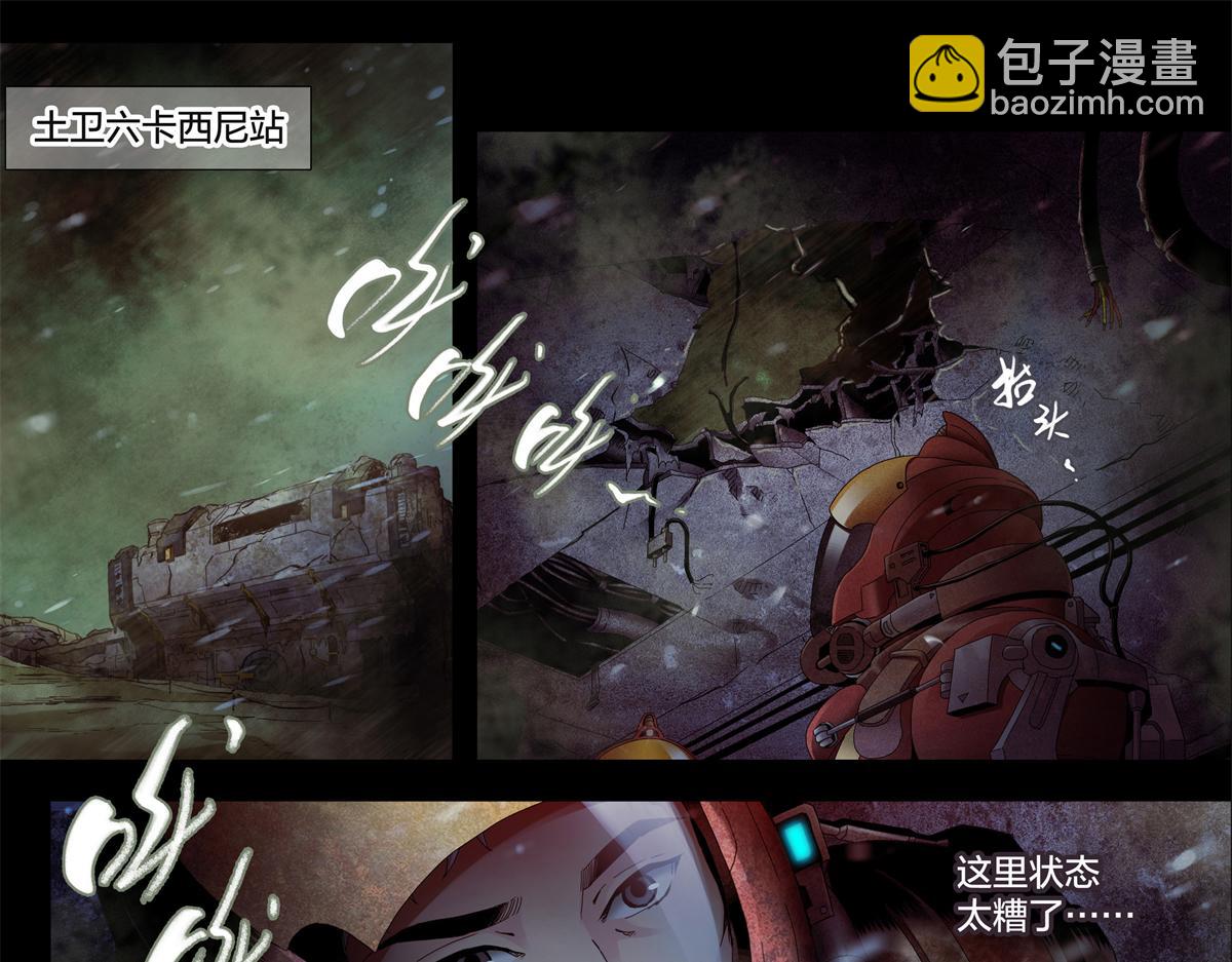 解谜篇01 卡西尼站的记录(1/2)-第77话