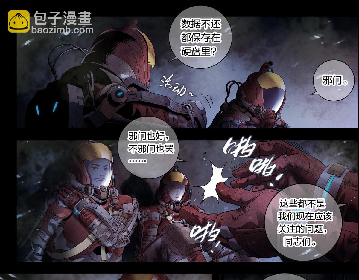 解谜篇01 卡西尼站的记录(1/2)-第77话