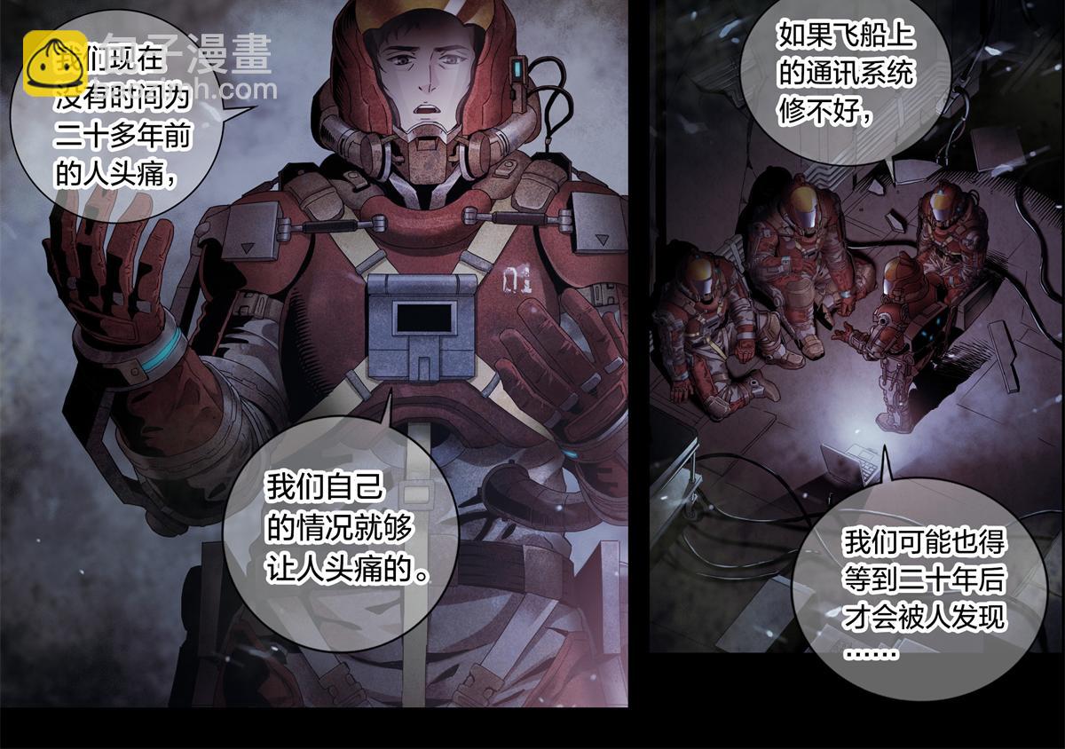 解谜篇01 卡西尼站的记录(1/2)-第77话
