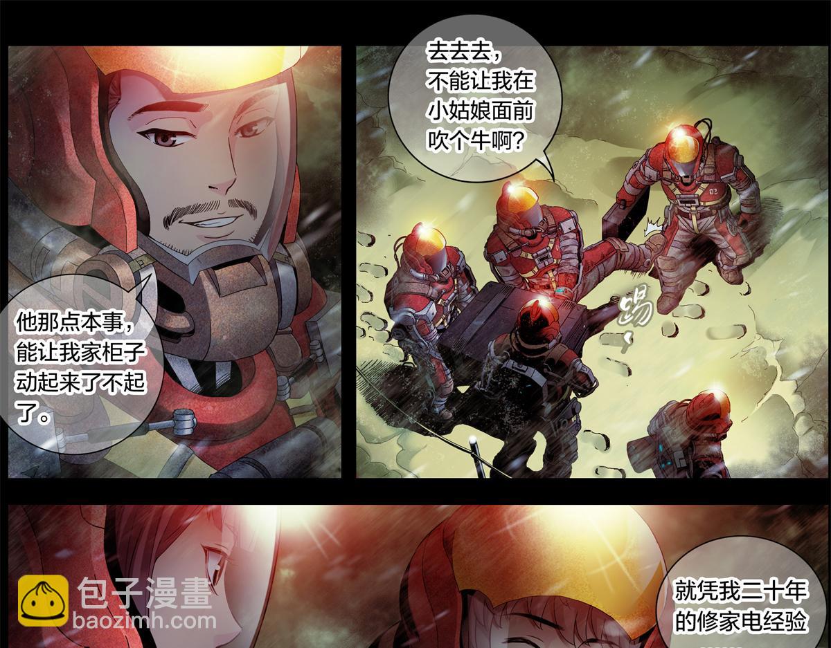 解谜篇01 卡西尼站的记录(1/2)-第77话
