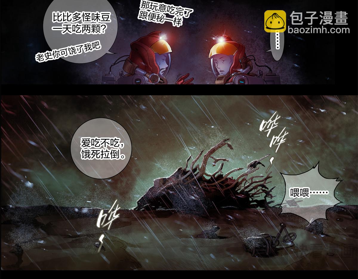 解谜篇09 土豪不差钱-第85话