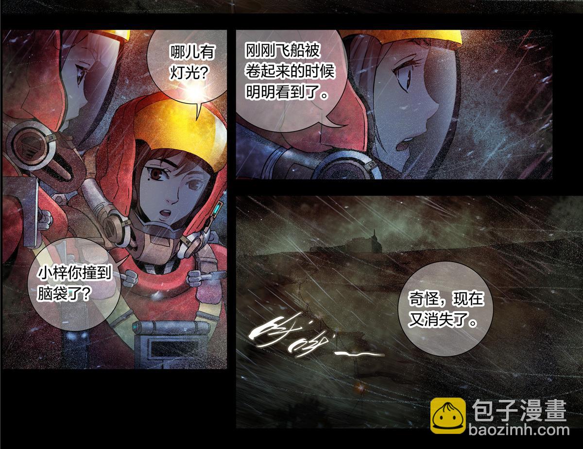 解谜篇11 泰坦第一课-第87话