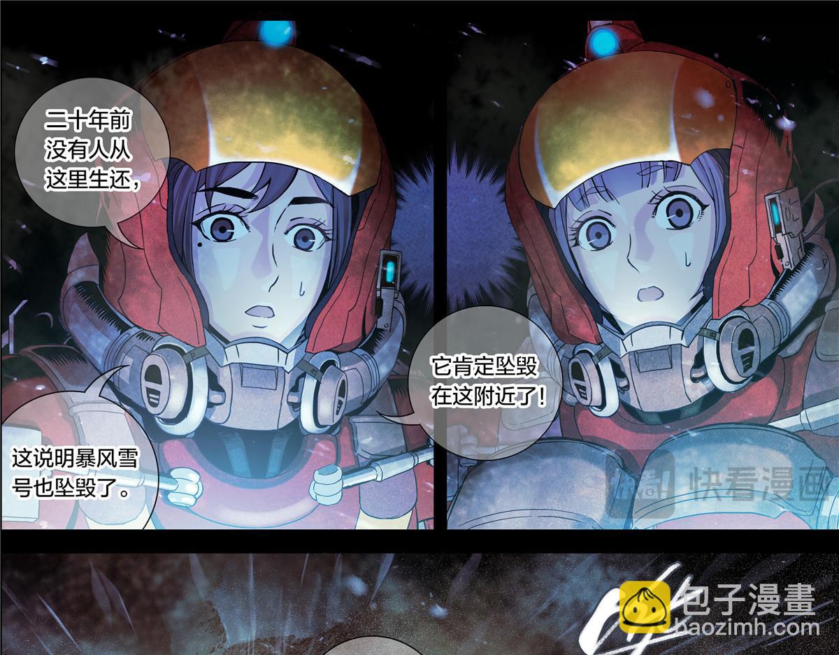 解谜篇13 暴风雪号的下落-第89话