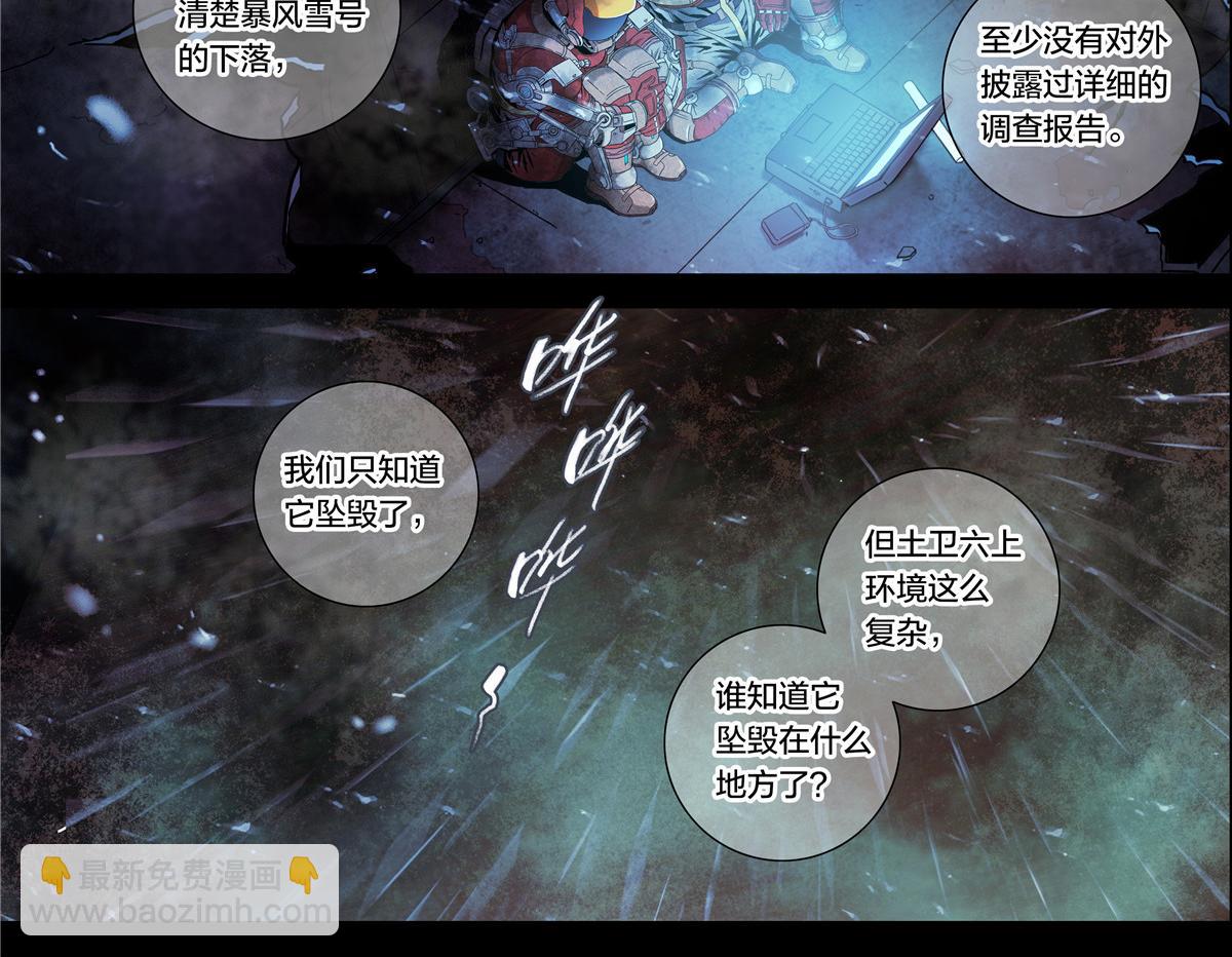 解谜篇13 暴风雪号的下落-第89话