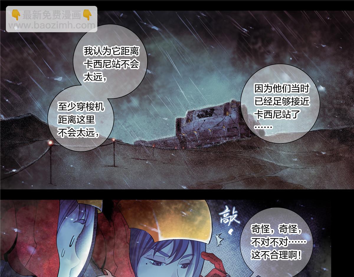 解谜篇13 暴风雪号的下落-第89话