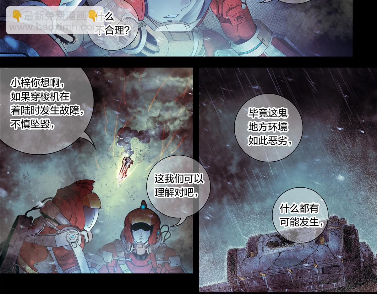 解谜篇13 暴风雪号的下落-第89话