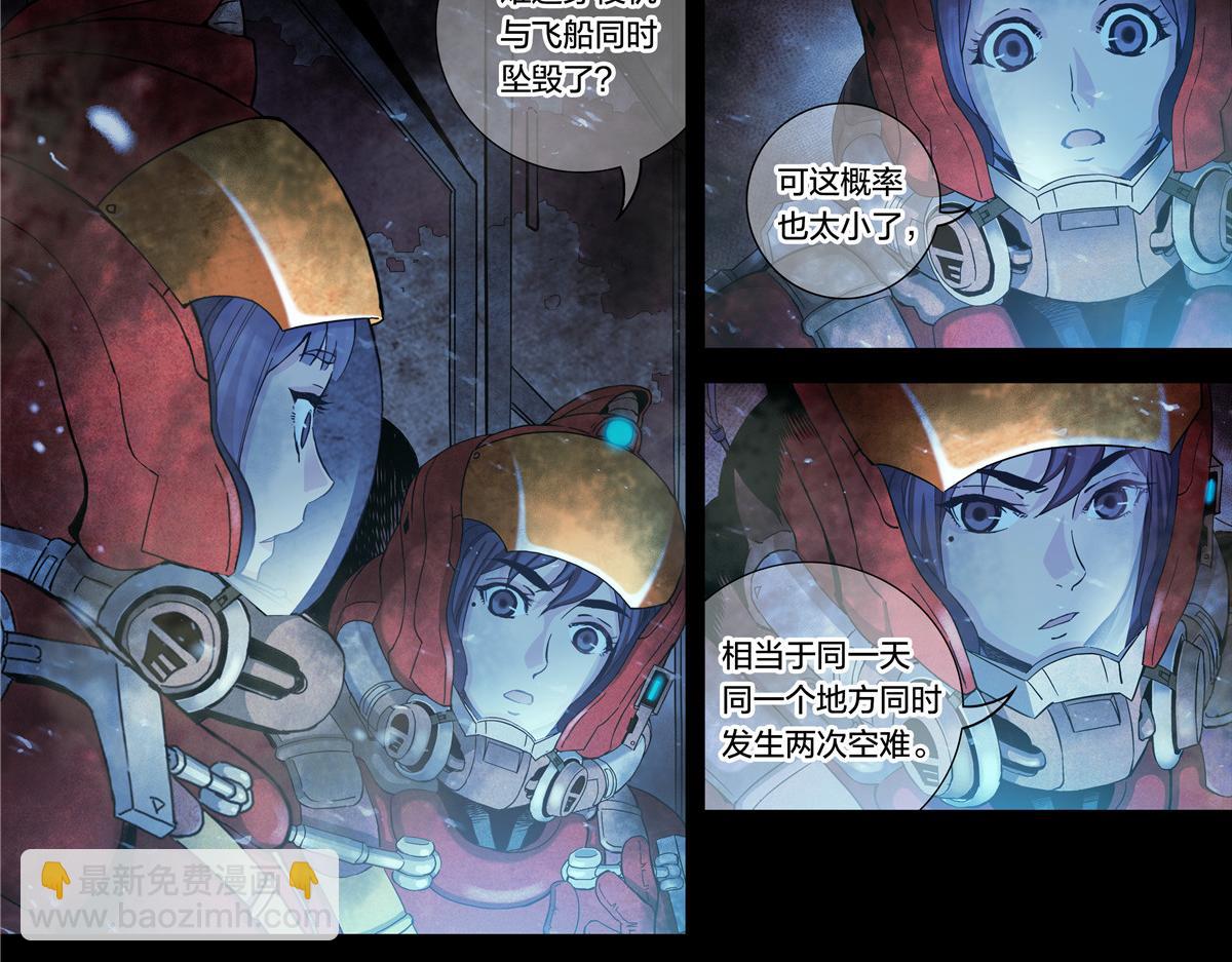 解谜篇13 暴风雪号的下落-第89话