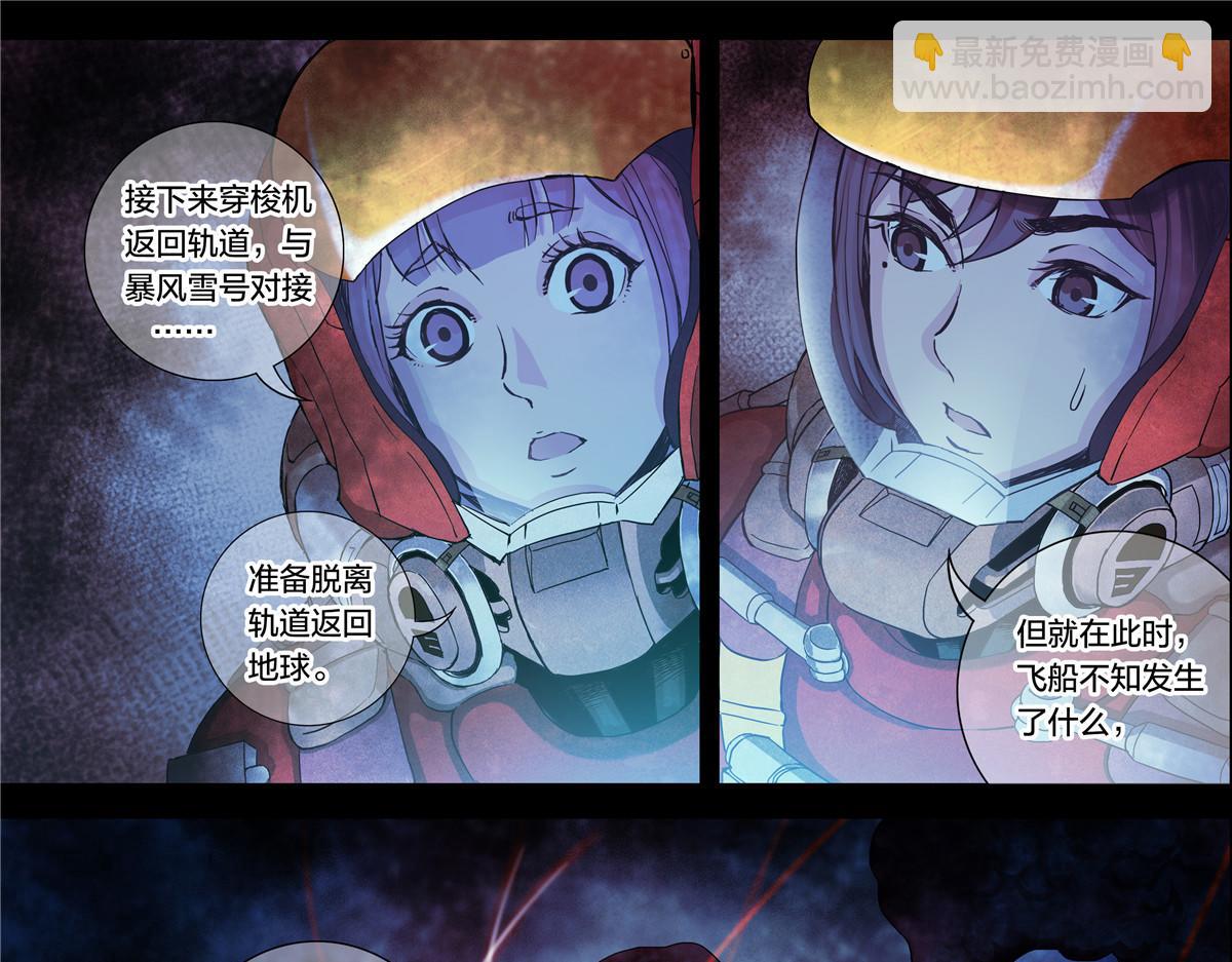 解谜篇13 暴风雪号的下落-第89话