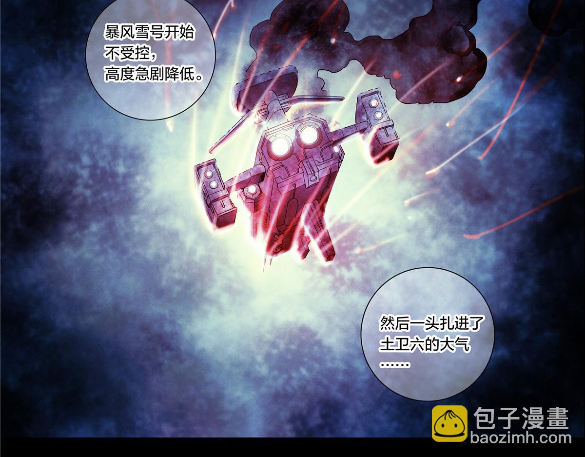 解谜篇13 暴风雪号的下落-第89话