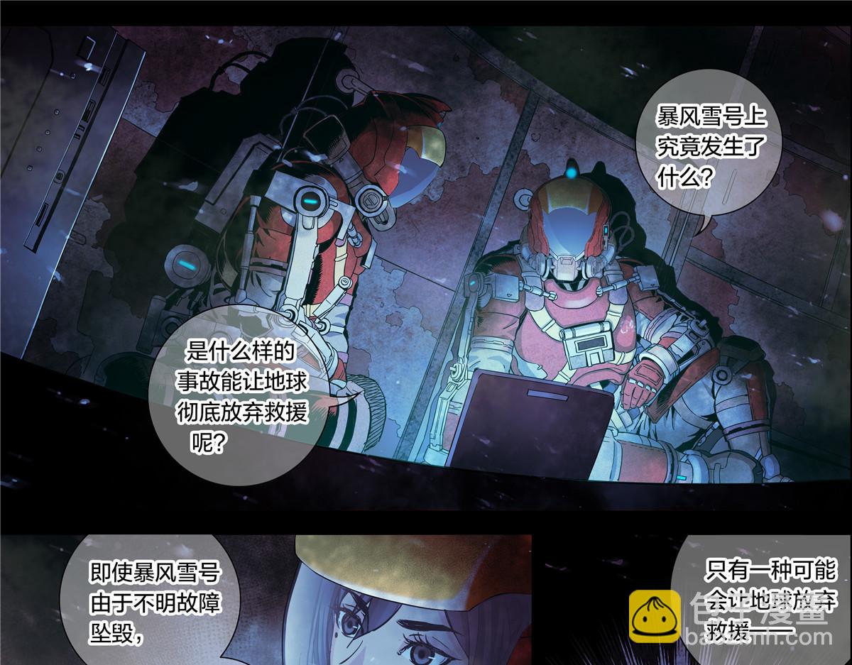 解谜篇13 暴风雪号的下落-第89话