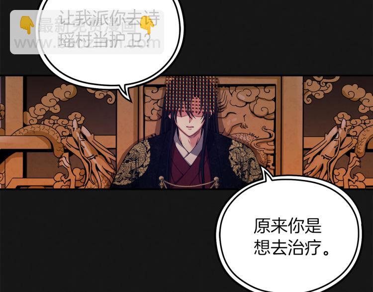 第13话 黑诗瑶能治病(1/4)-第13话
