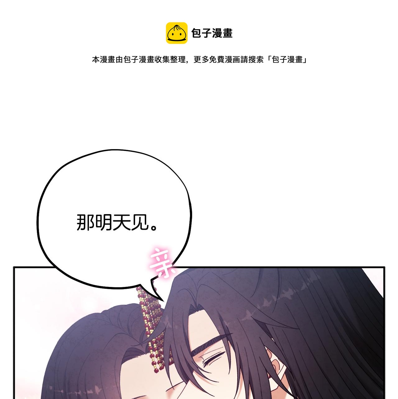 第29话 如何攻略他(1/4)-第29话