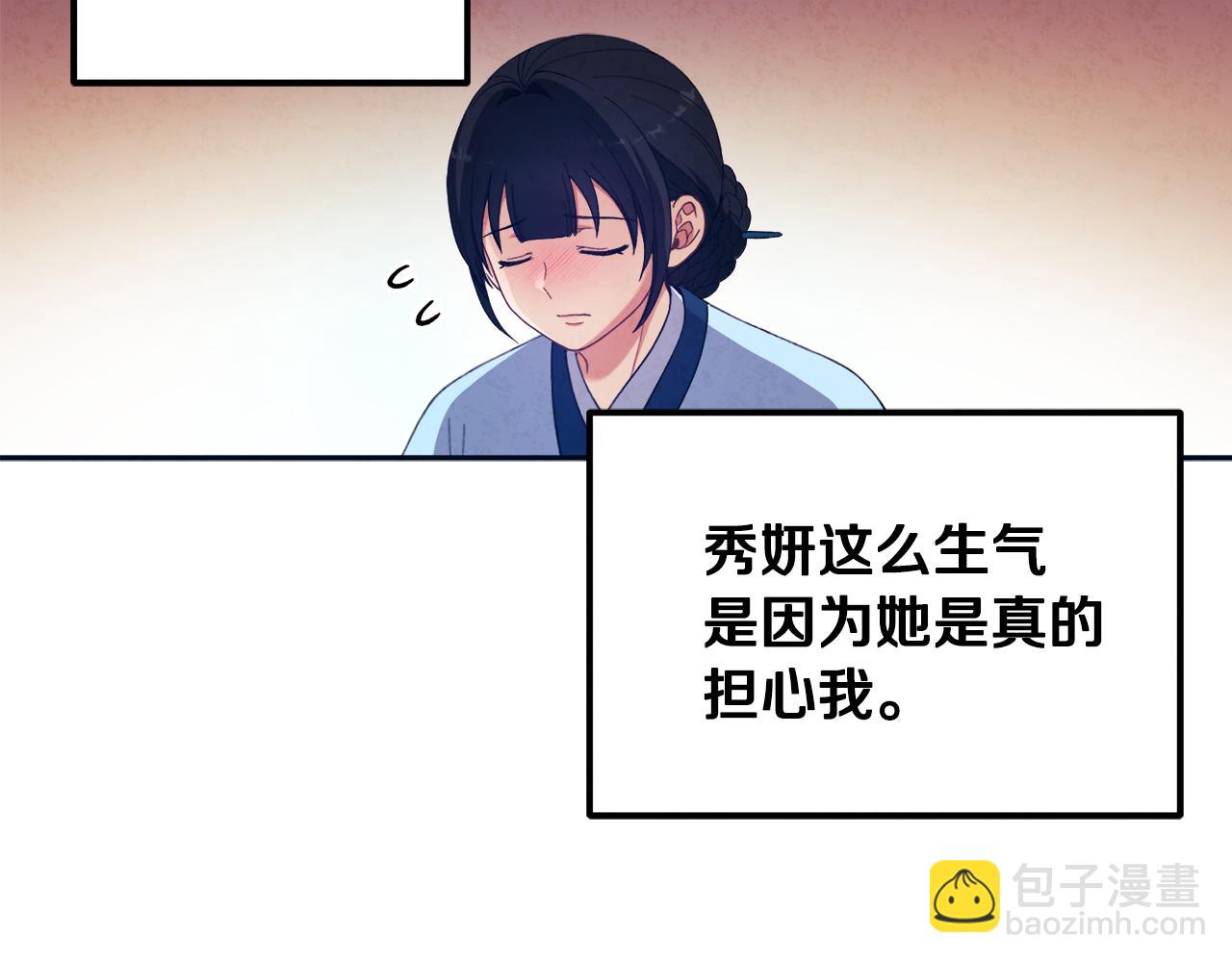 第29话 如何攻略他(1/4)-第29话