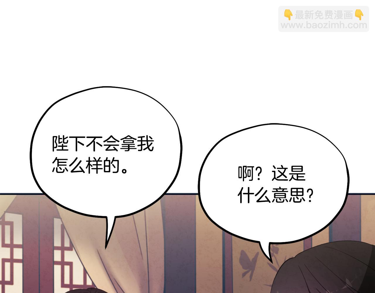 第29话 如何攻略他(1/4)-第29话