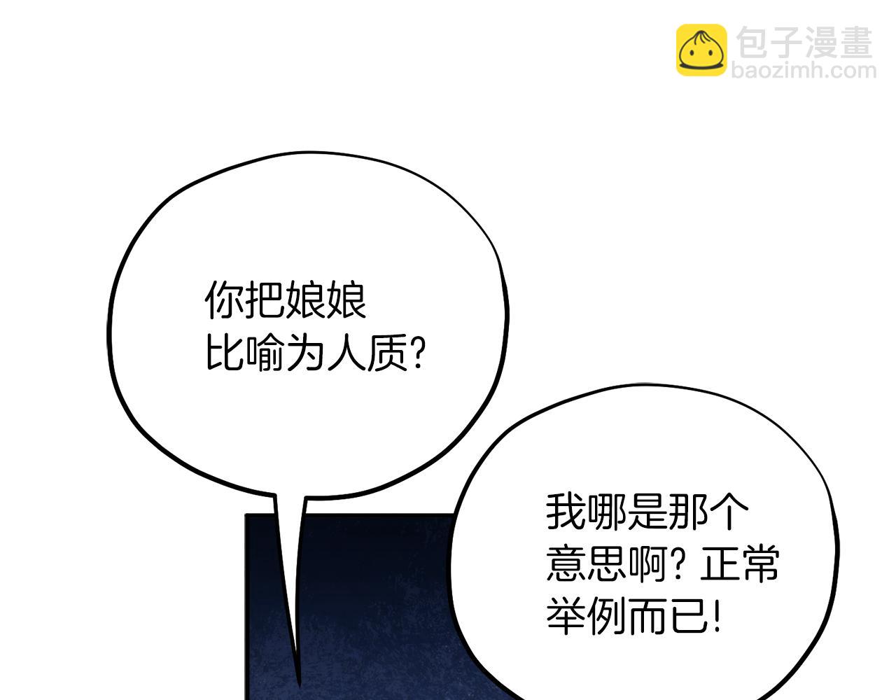 第91话 宫中不安全了(1/4)-第91话