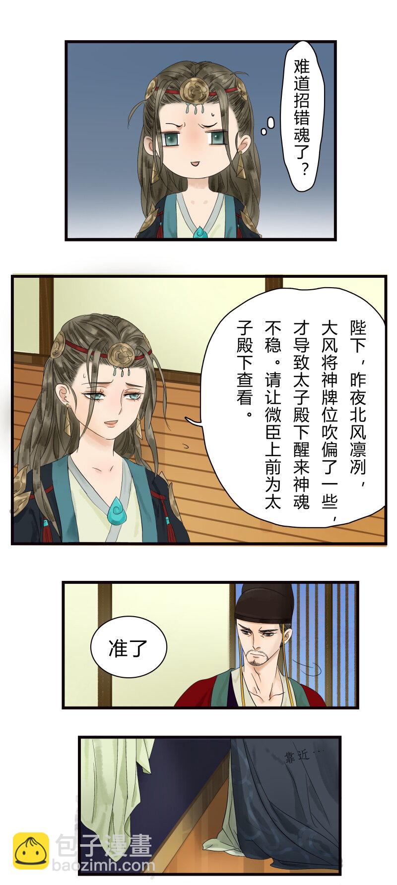 001 太子重生-第1话