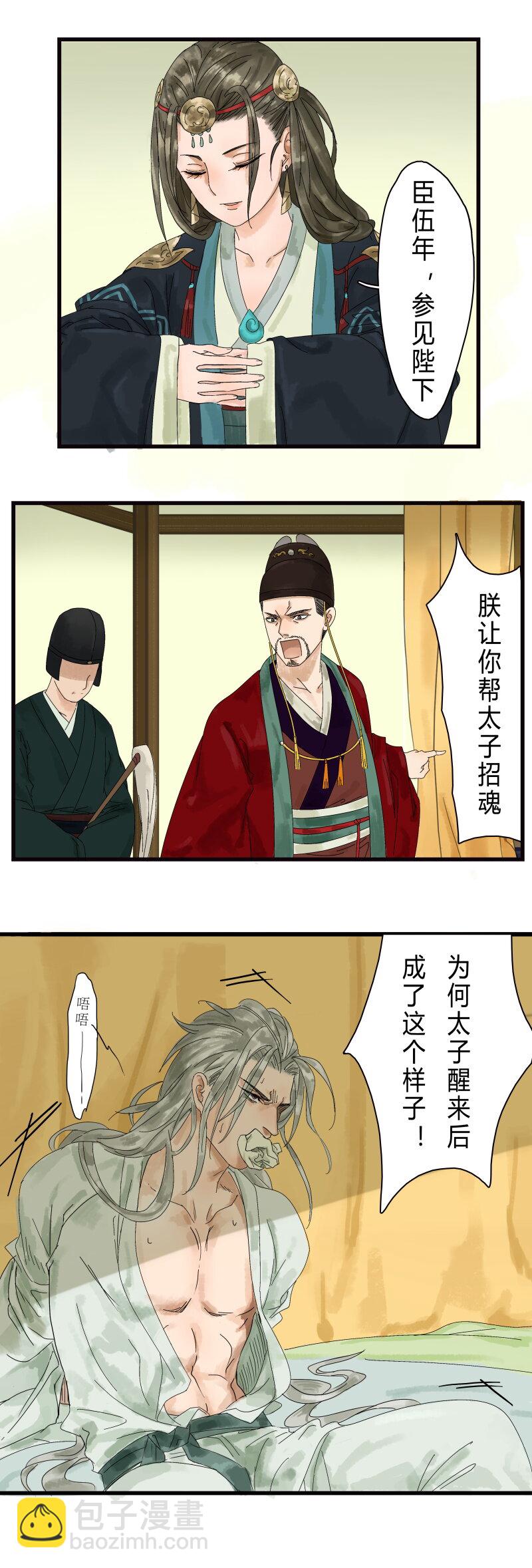 001 太子重生-第1话