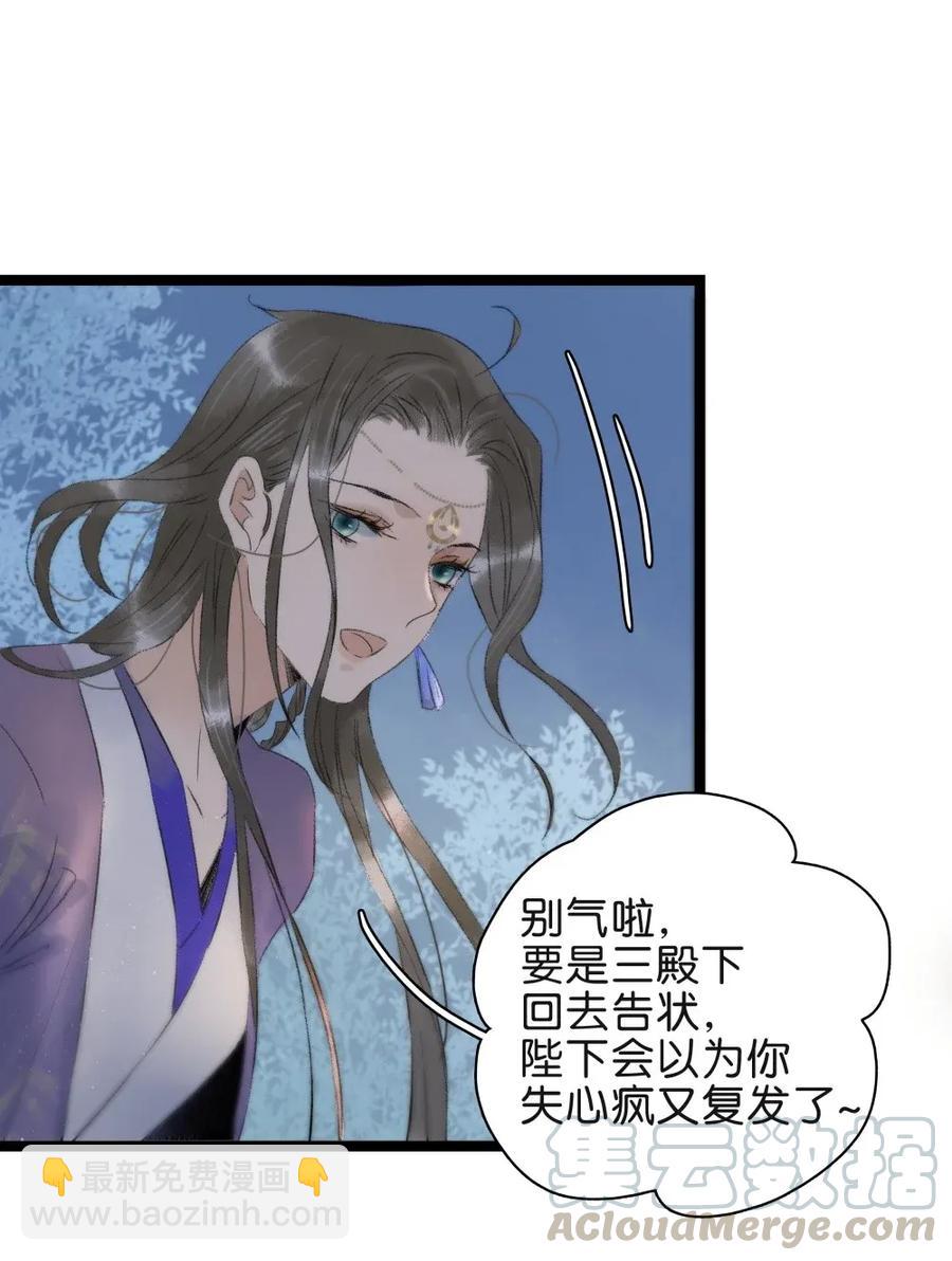 93 皇兄再爱我一次！-第101话