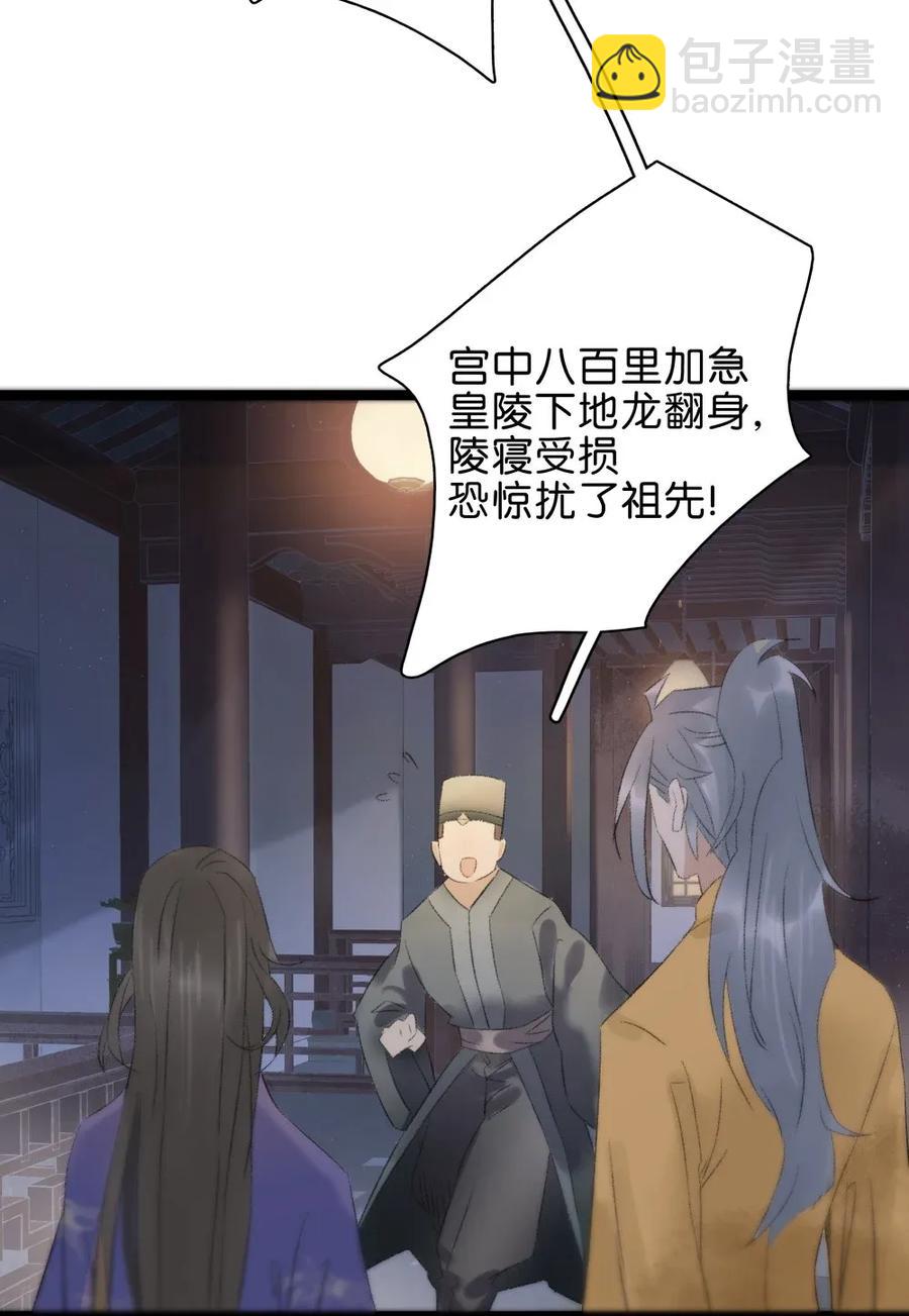 93 皇兄再爱我一次！-第101话