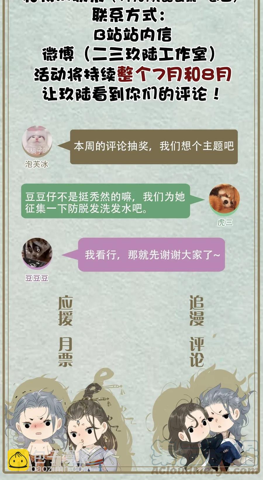 93 皇兄再爱我一次！-第101话
