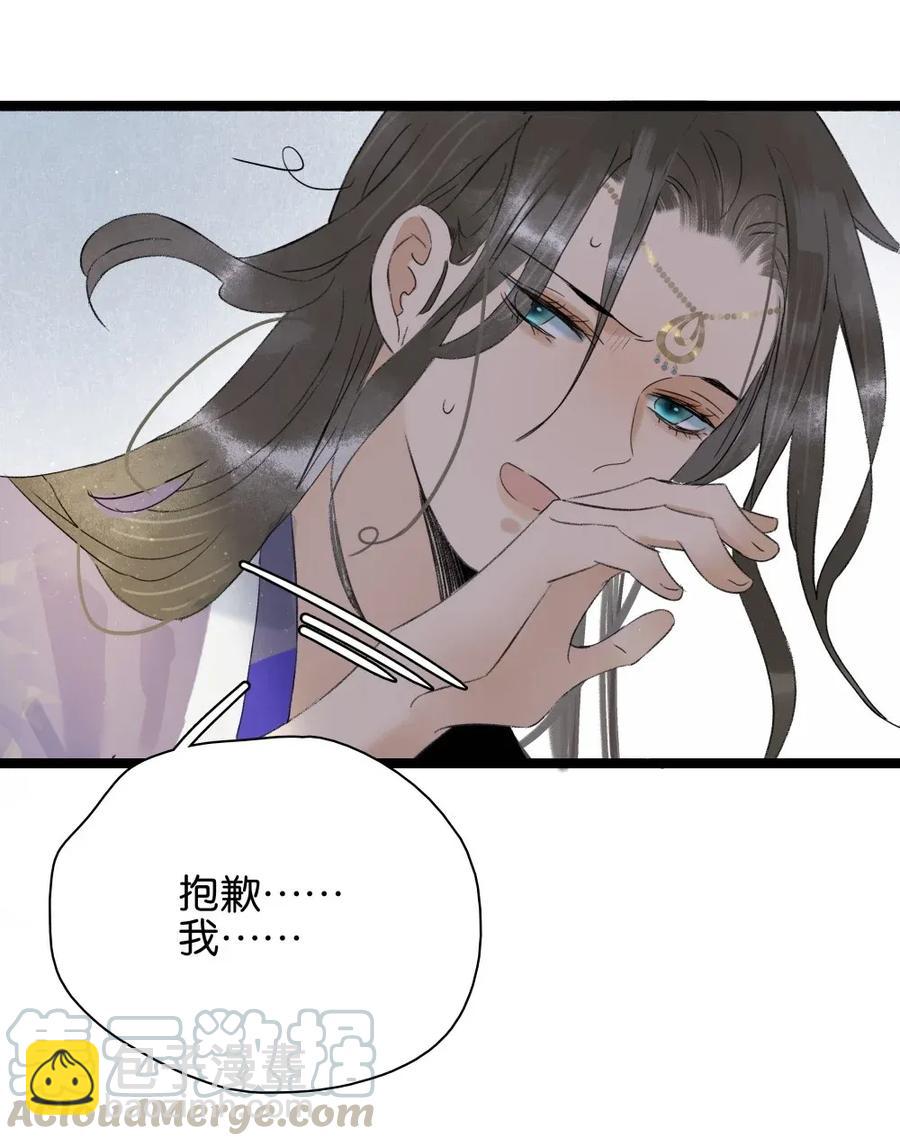 95 钦天监正好臭！-第103话