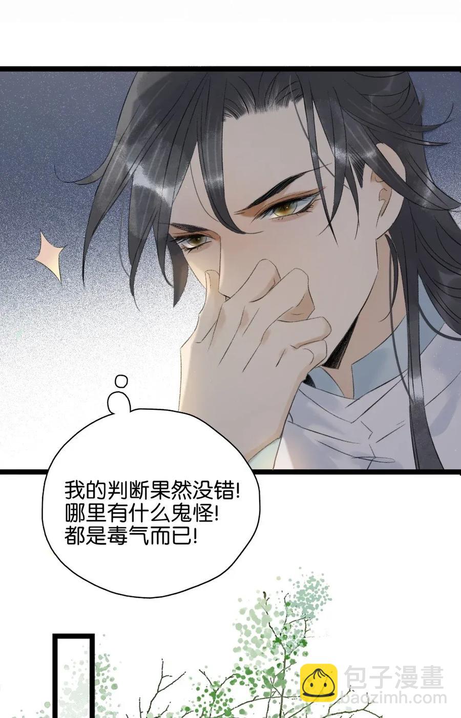 95 钦天监正好臭！-第103话